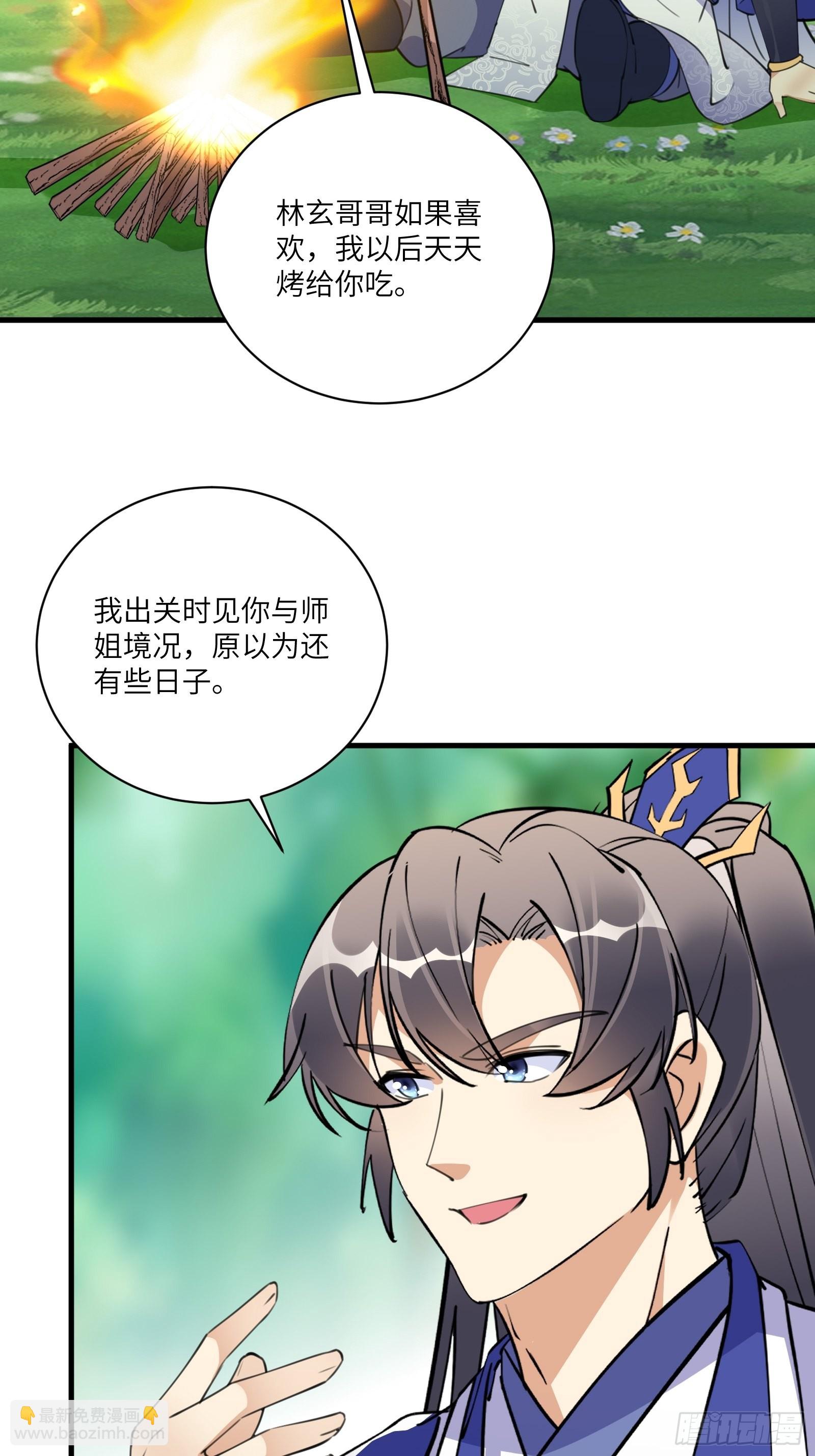 🍚修仙就要傍富婆 第175话 我老婆是仙帝 第18页