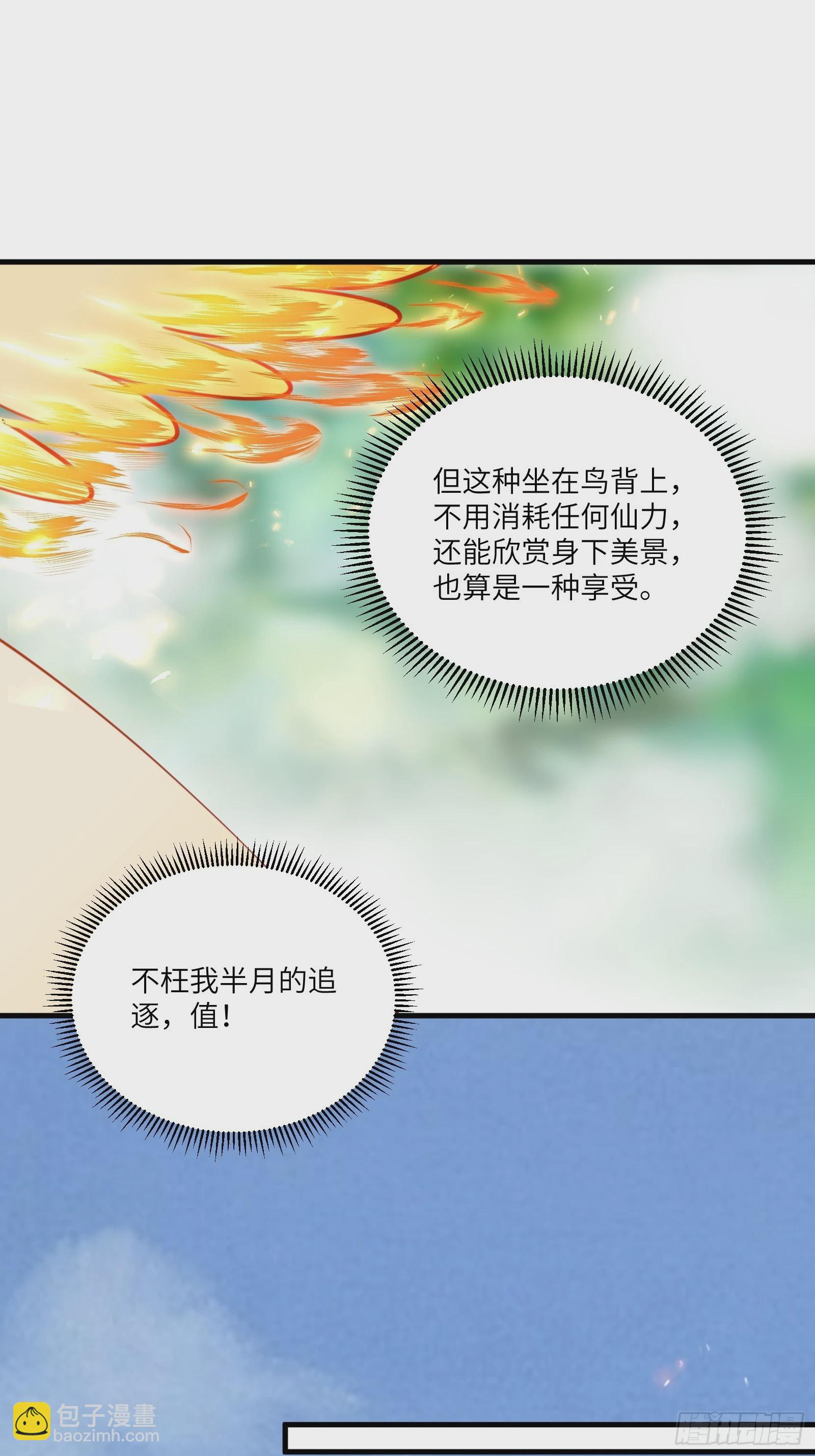 🍚修仙就要傍富婆 第175话 我老婆是仙帝 第23页