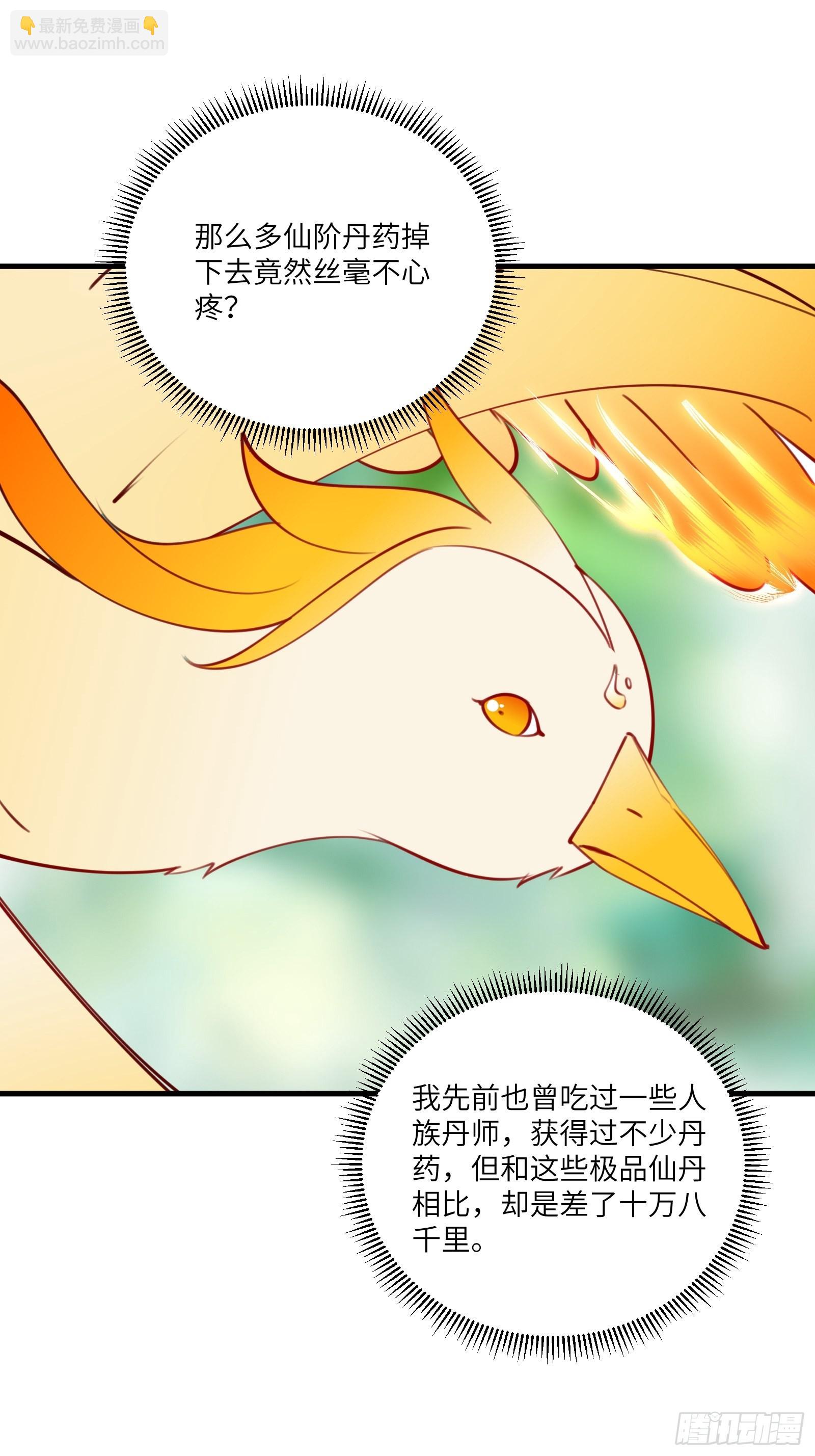 🍚修仙就要傍富婆 第175话 我老婆是仙帝 第29页