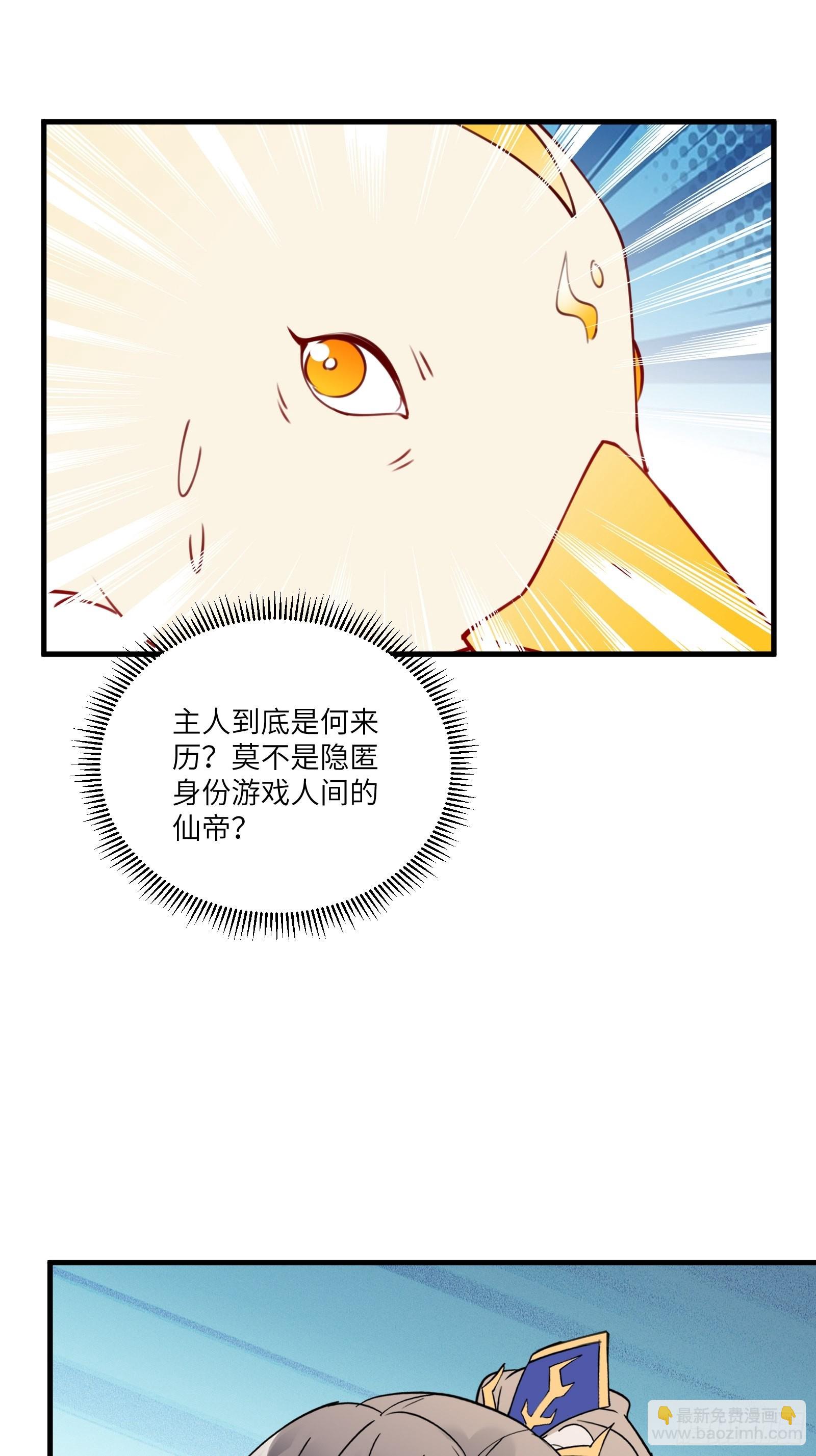 🍚修仙就要傍富婆 第175话 我老婆是仙帝 第30页