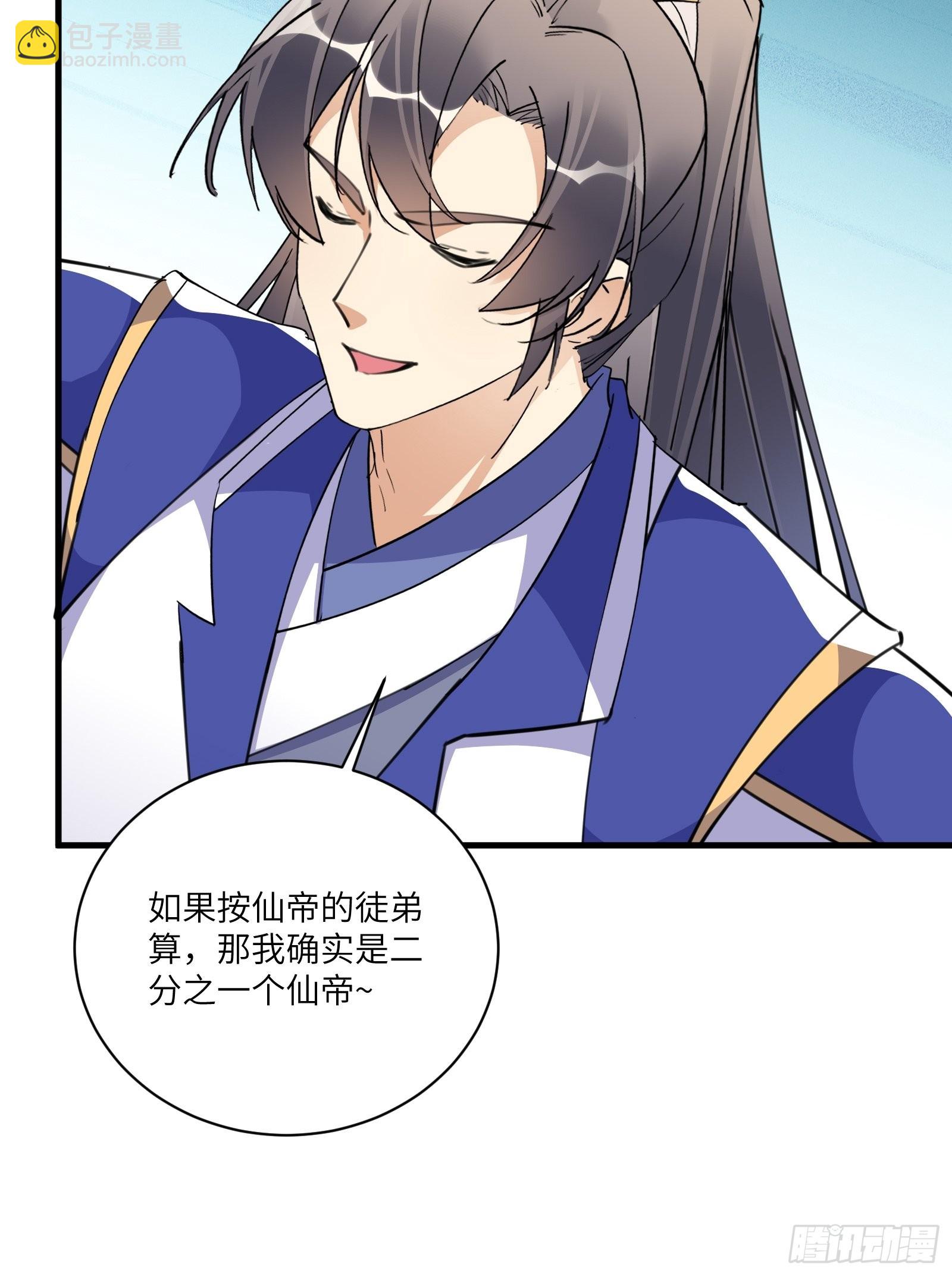 🍚修仙就要傍富婆 第175话 我老婆是仙帝 第31页