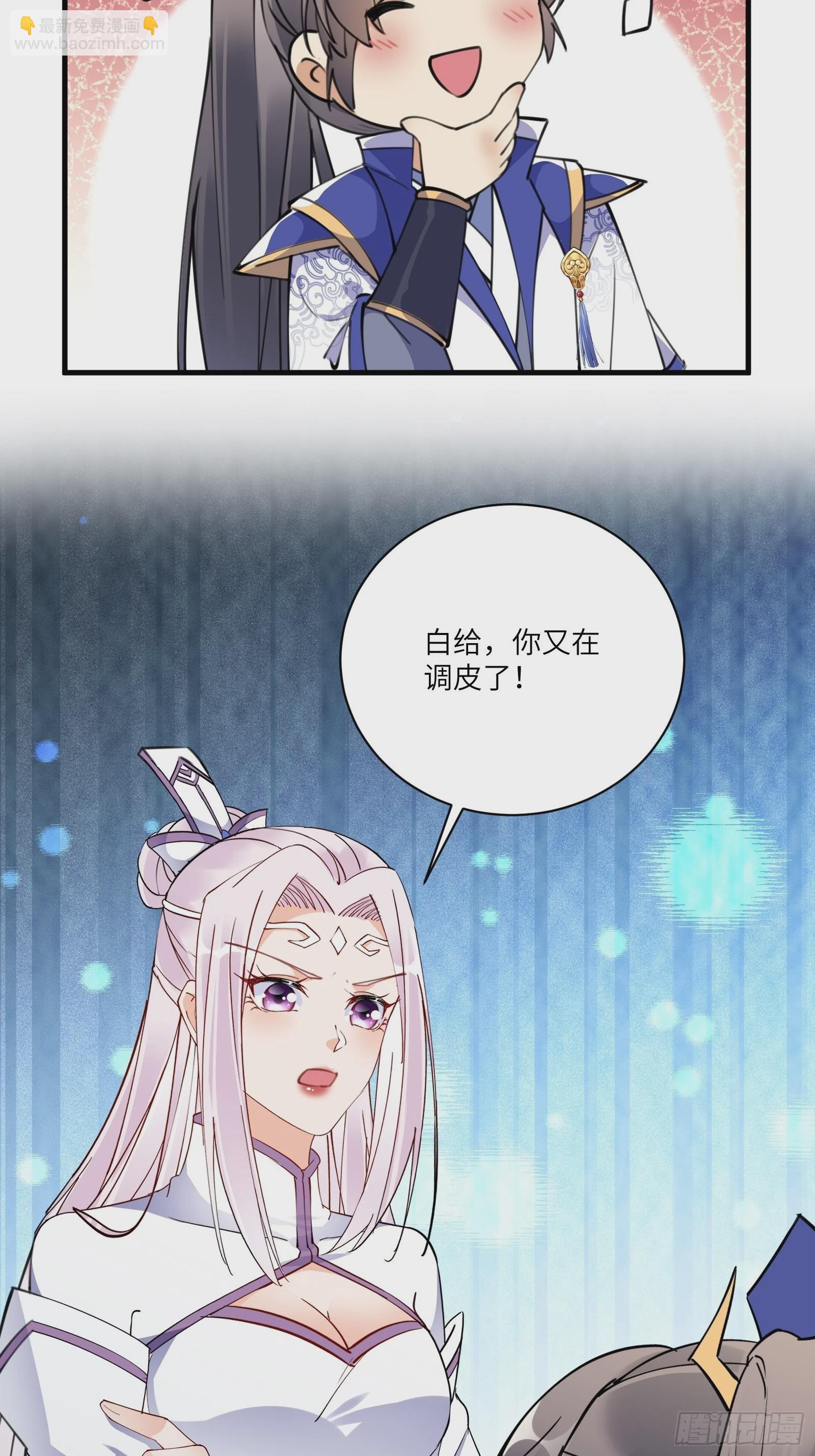 🍚修仙就要傍富婆 第175话 我老婆是仙帝 第33页