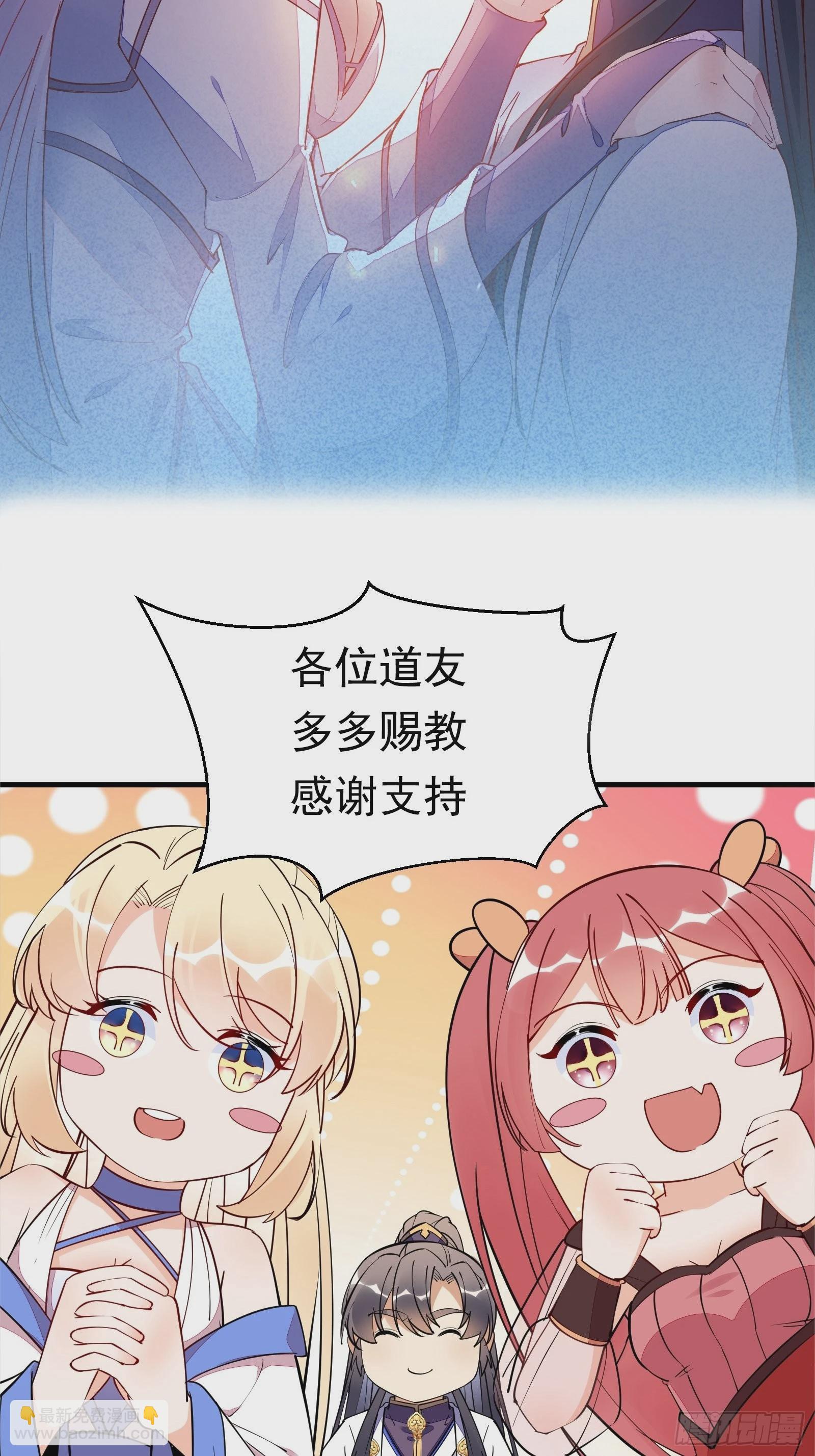 🍚修仙就要傍富婆 第175话 我老婆是仙帝 第36页