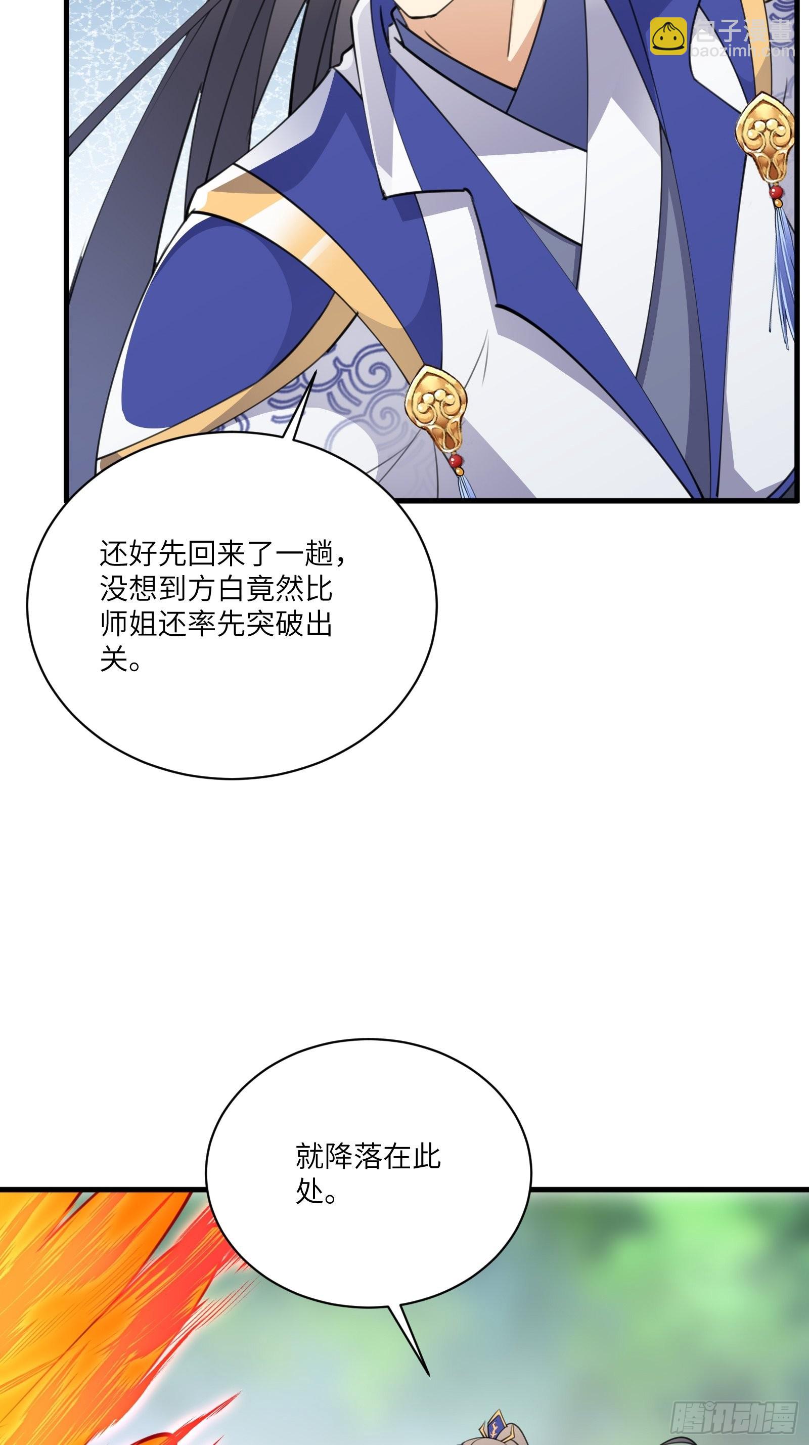 🍚修仙就要傍富婆 第175话 我老婆是仙帝 第6页