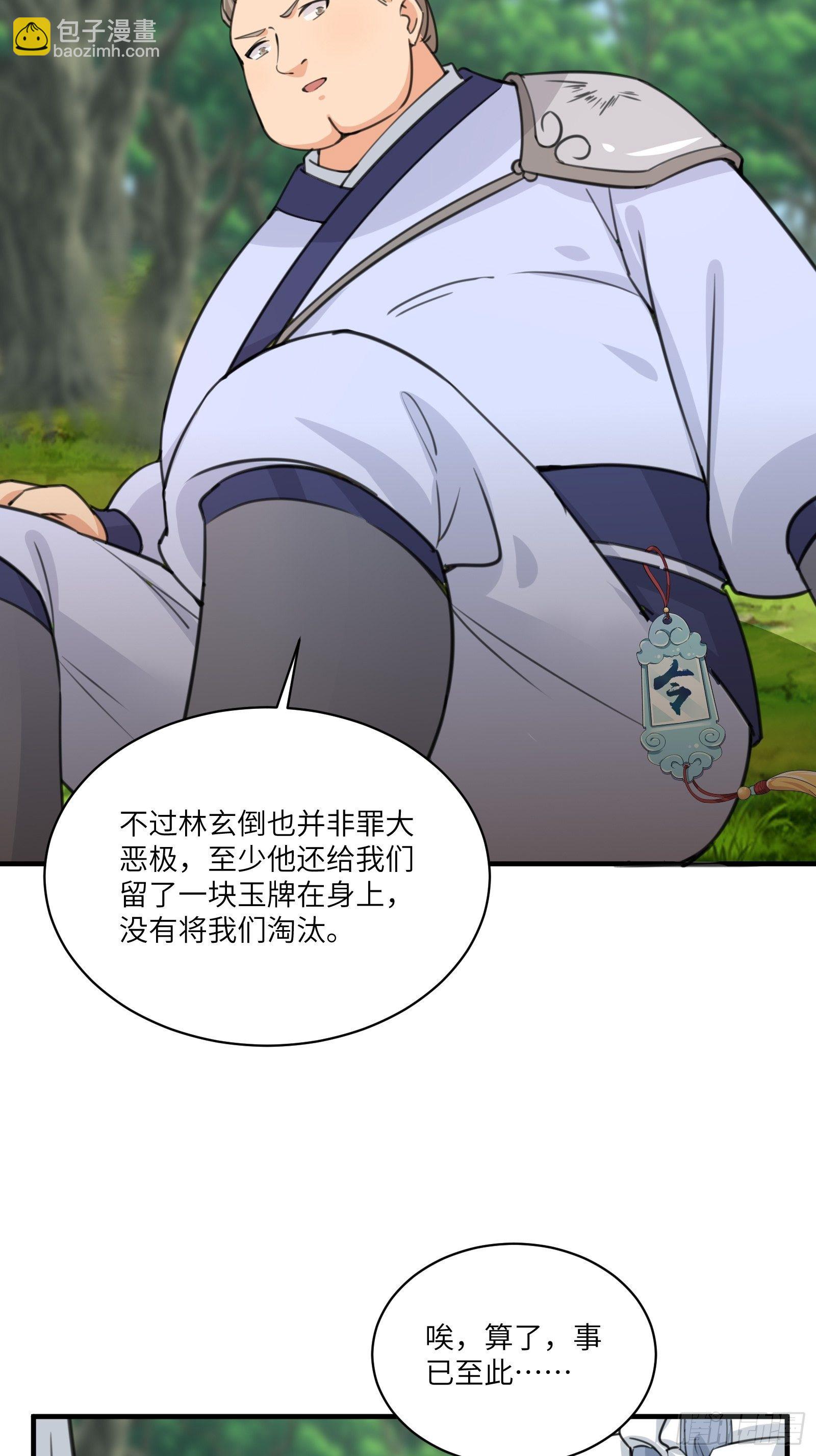 🍚修仙就要傍富婆 第17话 沦为工具人 第13页
