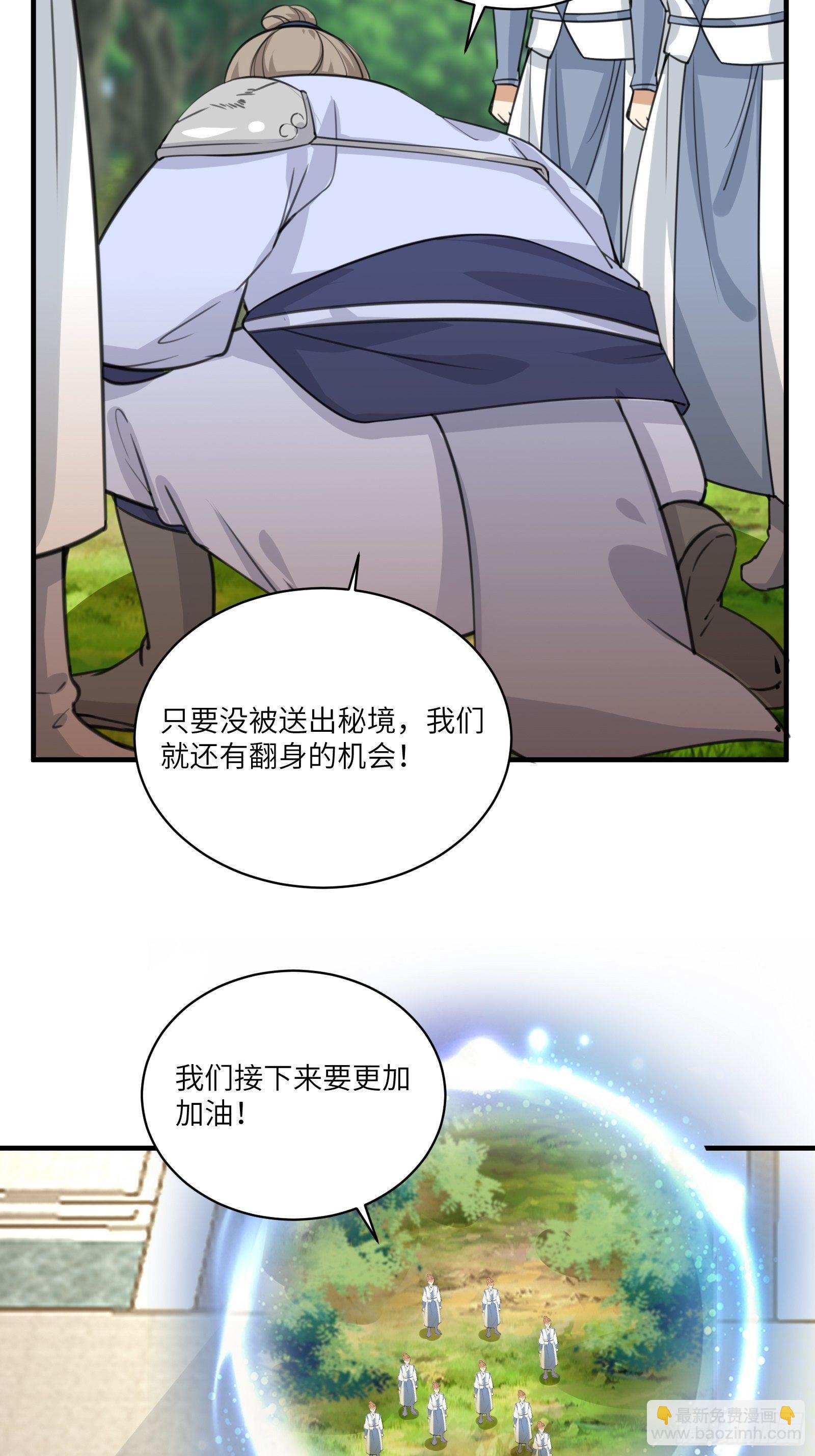 🍚修仙就要傍富婆 第17话 沦为工具人 第14页