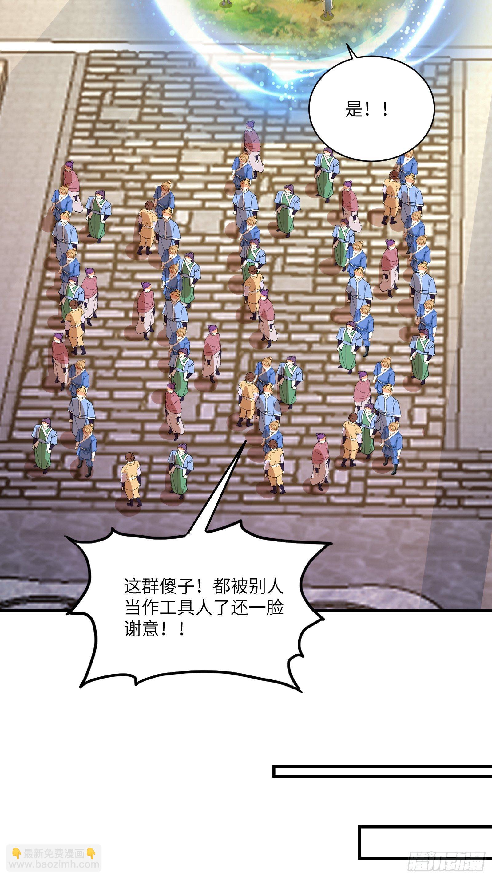 🍚修仙就要傍富婆 第17话 沦为工具人 第15页