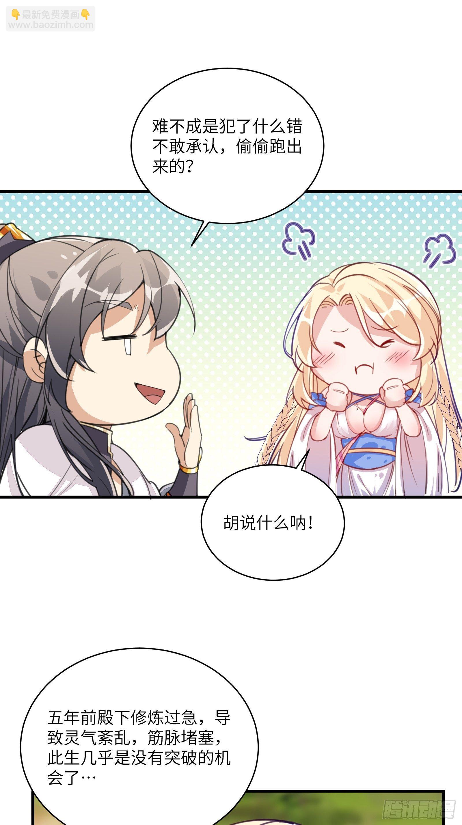 🍚修仙就要傍富婆 第17话 沦为工具人 第17页