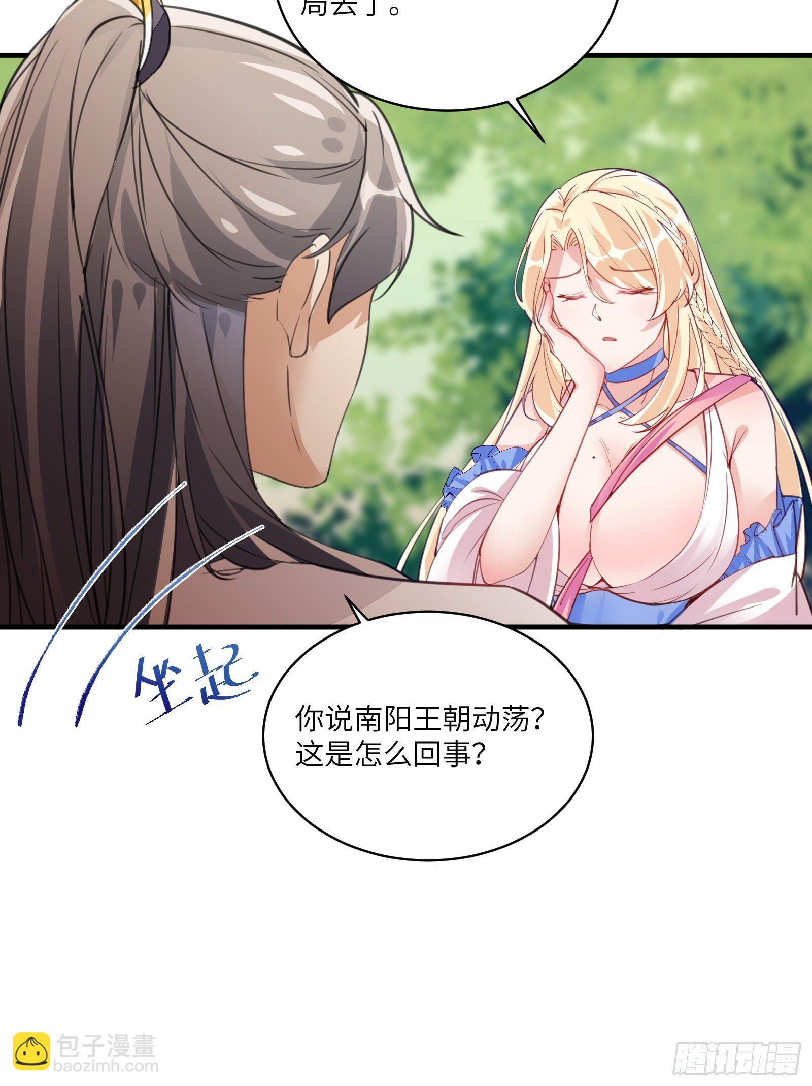 🍚修仙就要傍富婆 第17话 沦为工具人 第19页