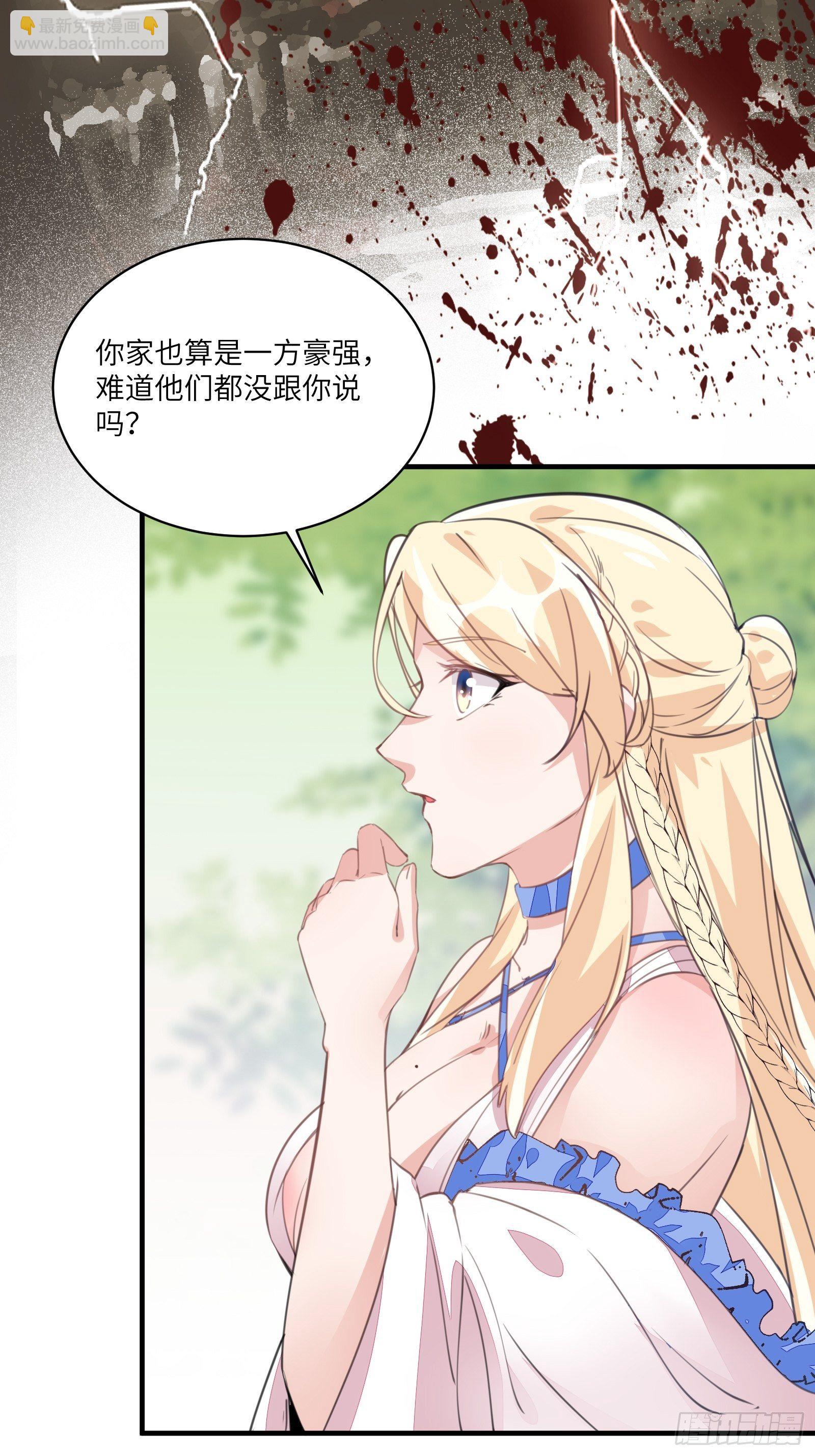 🍚修仙就要傍富婆 第17话 沦为工具人 第21页