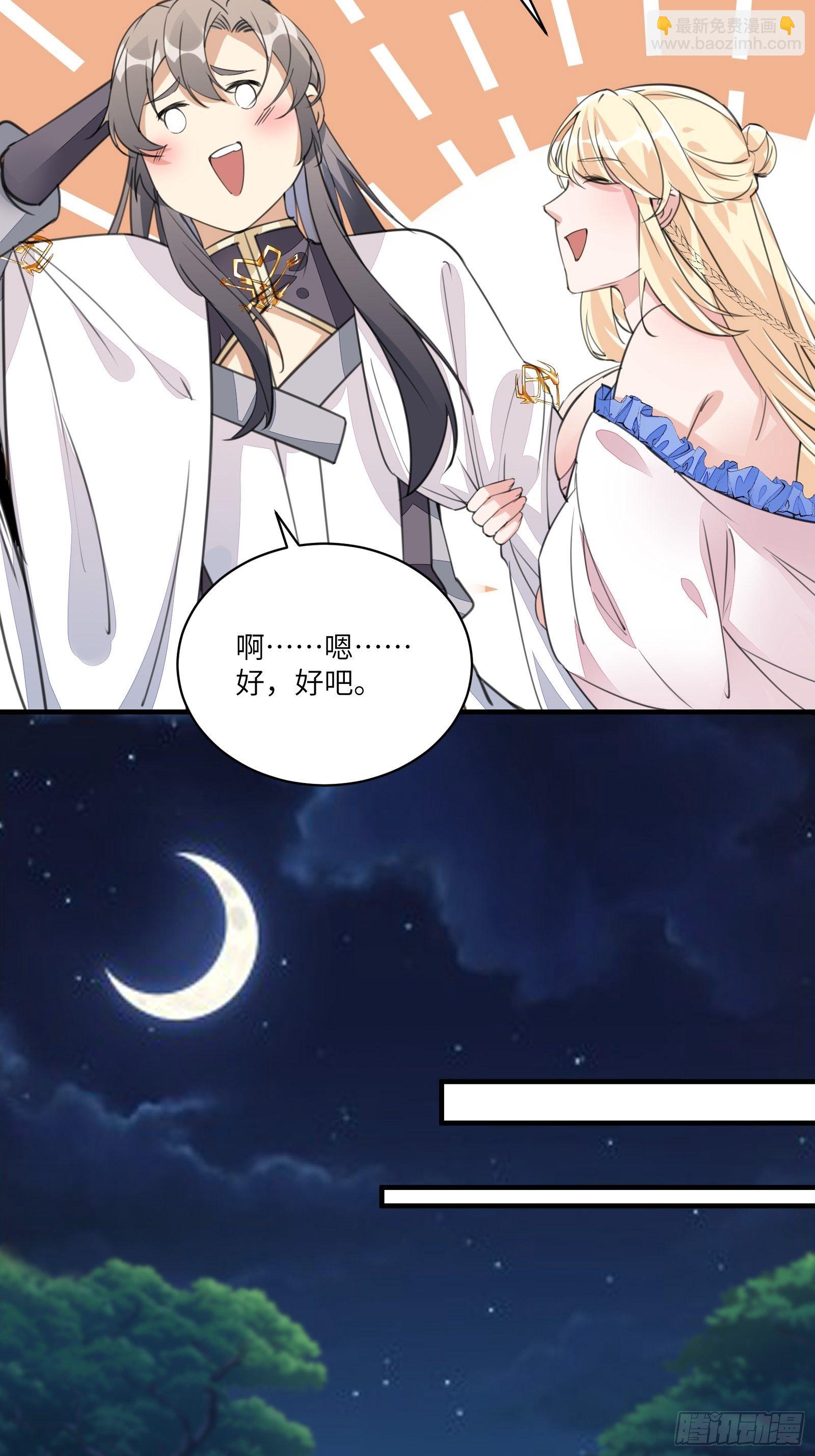 🍚修仙就要傍富婆 第17话 沦为工具人 第23页