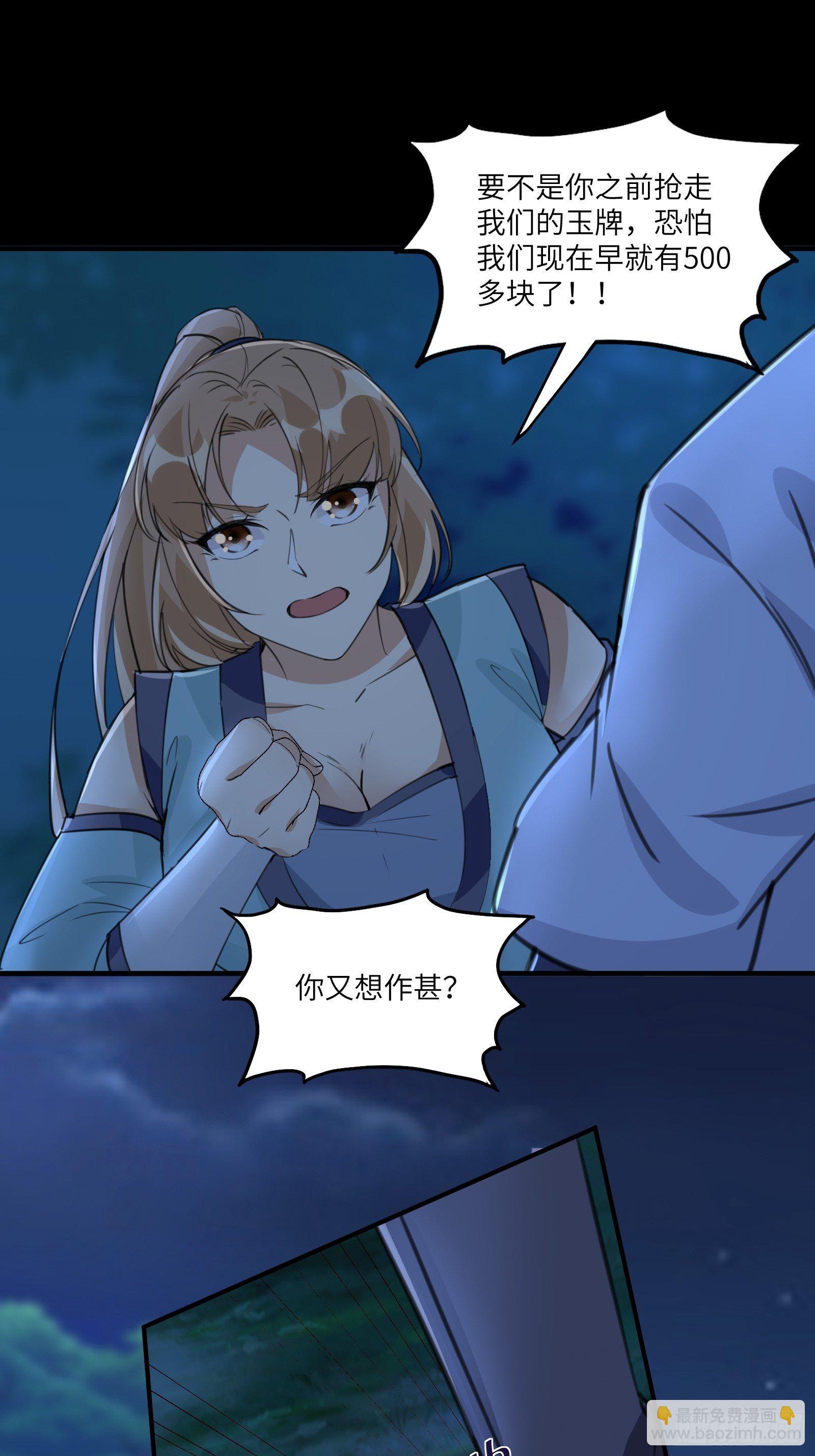 🍚修仙就要傍富婆 第17话 沦为工具人 第30页
