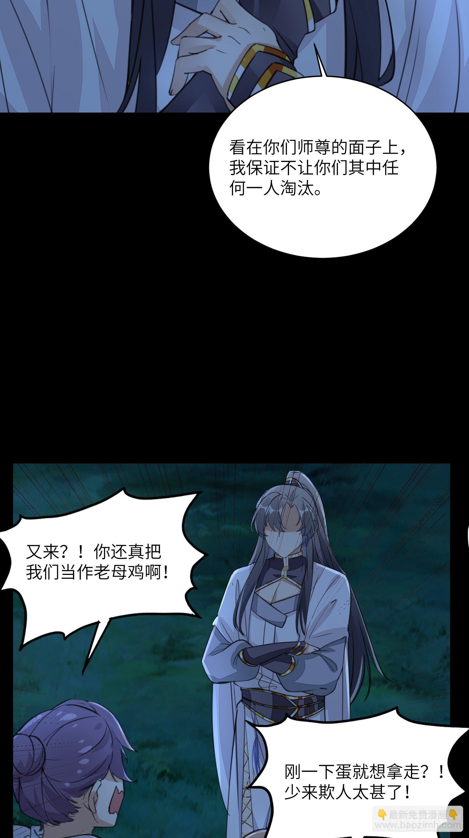 🍚修仙就要傍富婆 第17话 沦为工具人 第32页
