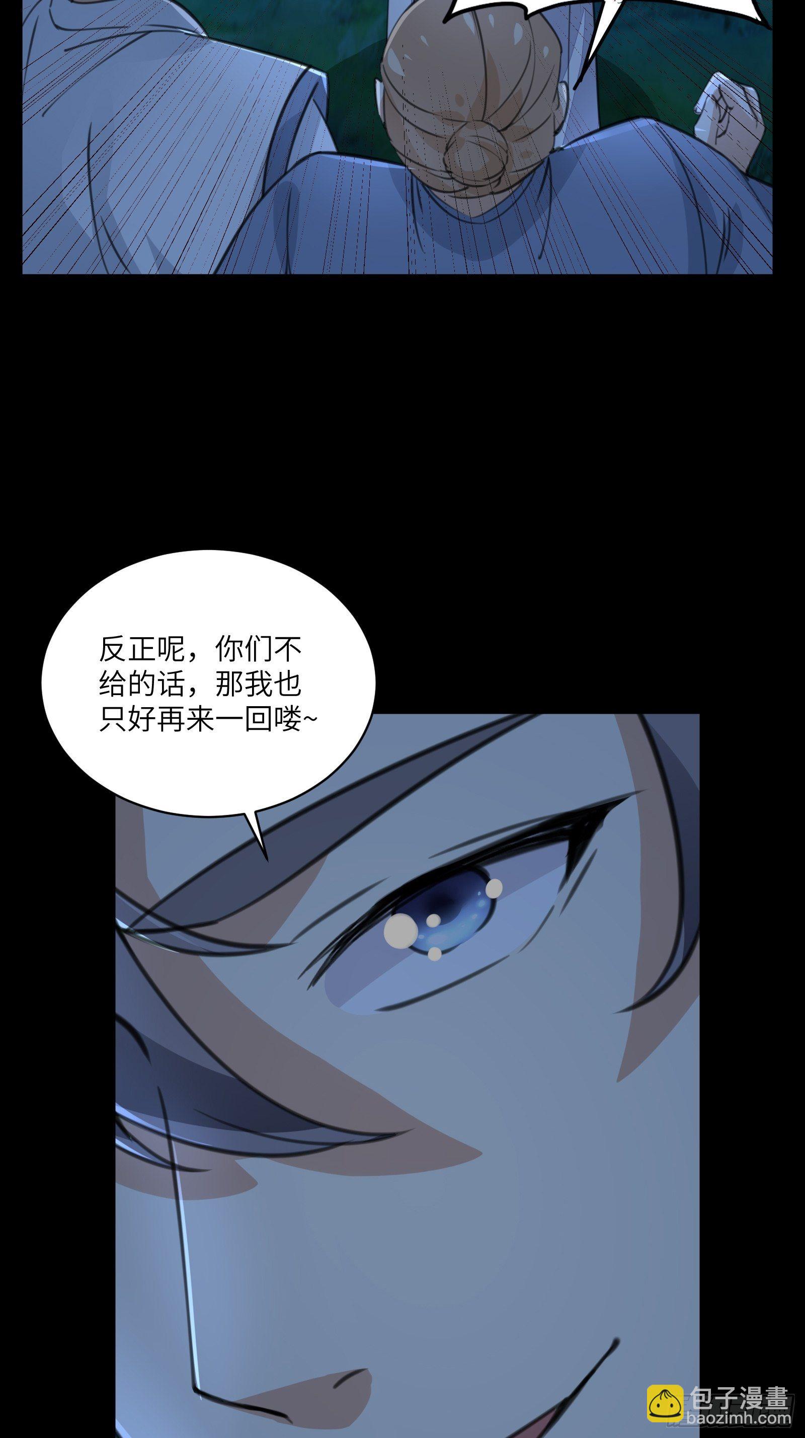 🍚修仙就要傍富婆 第17话 沦为工具人 第33页