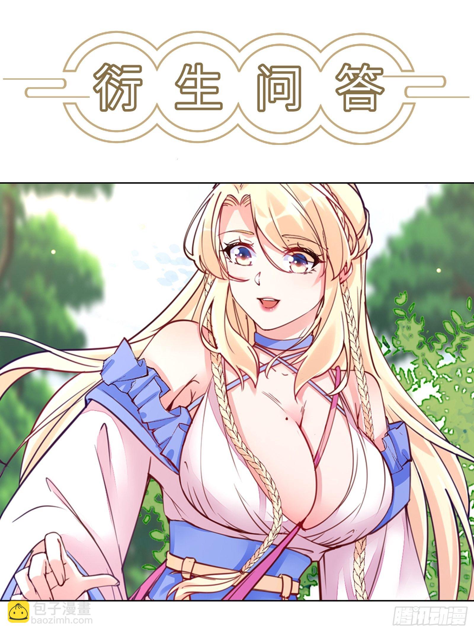 🍚修仙就要傍富婆 第17话 沦为工具人 第36页