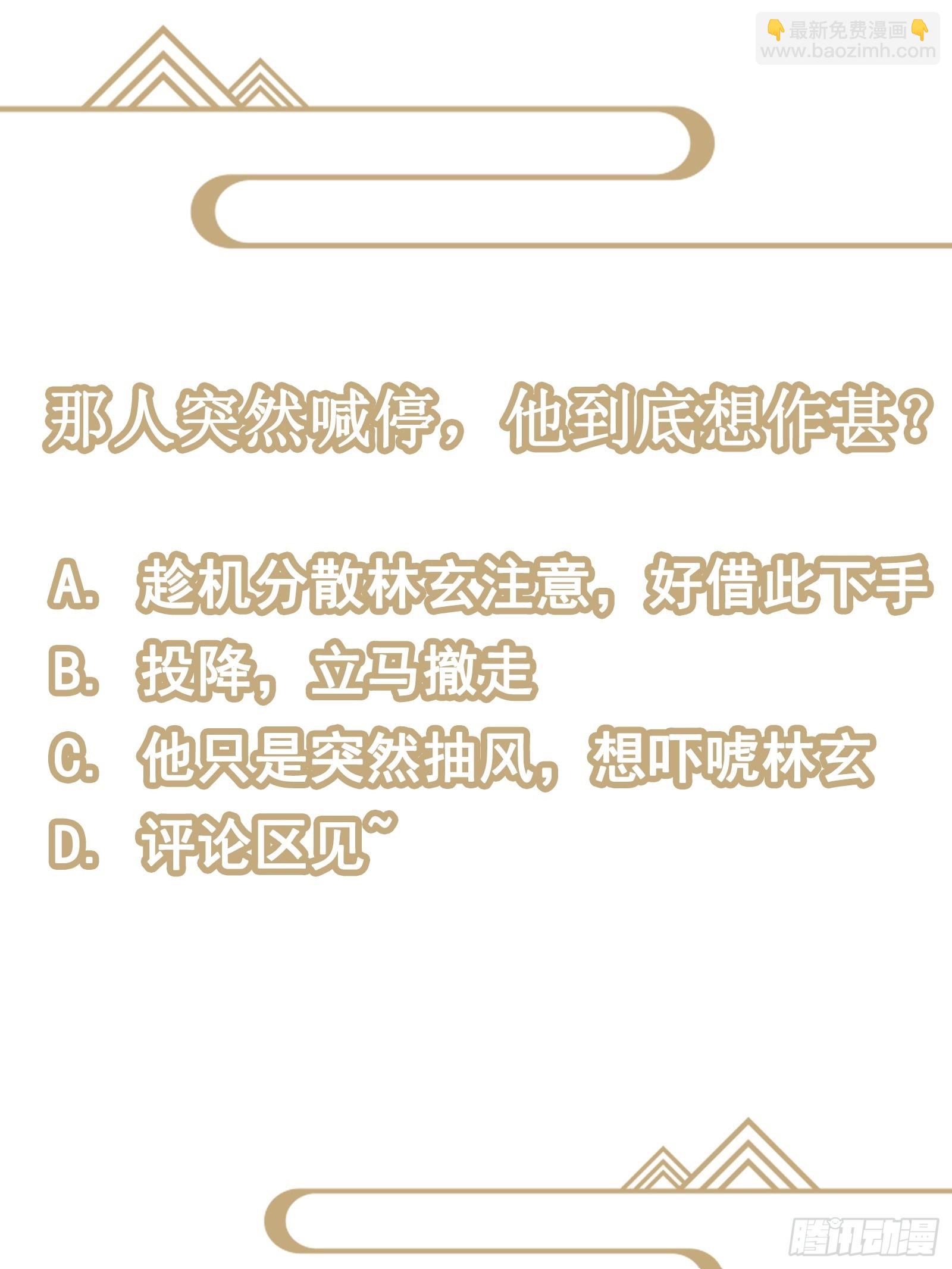 🍚修仙就要傍富婆 第17话 沦为工具人 第37页