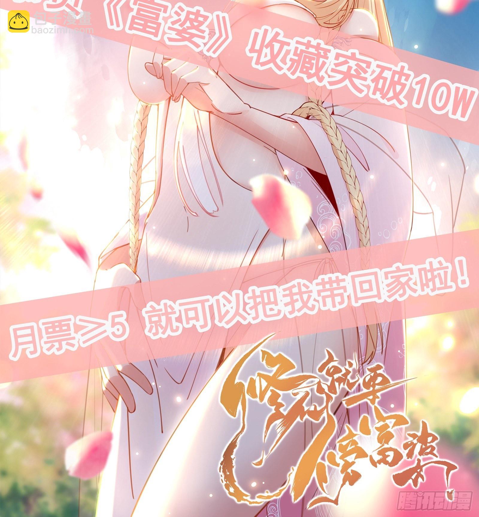🍚修仙就要傍富婆 第17话 沦为工具人 第39页