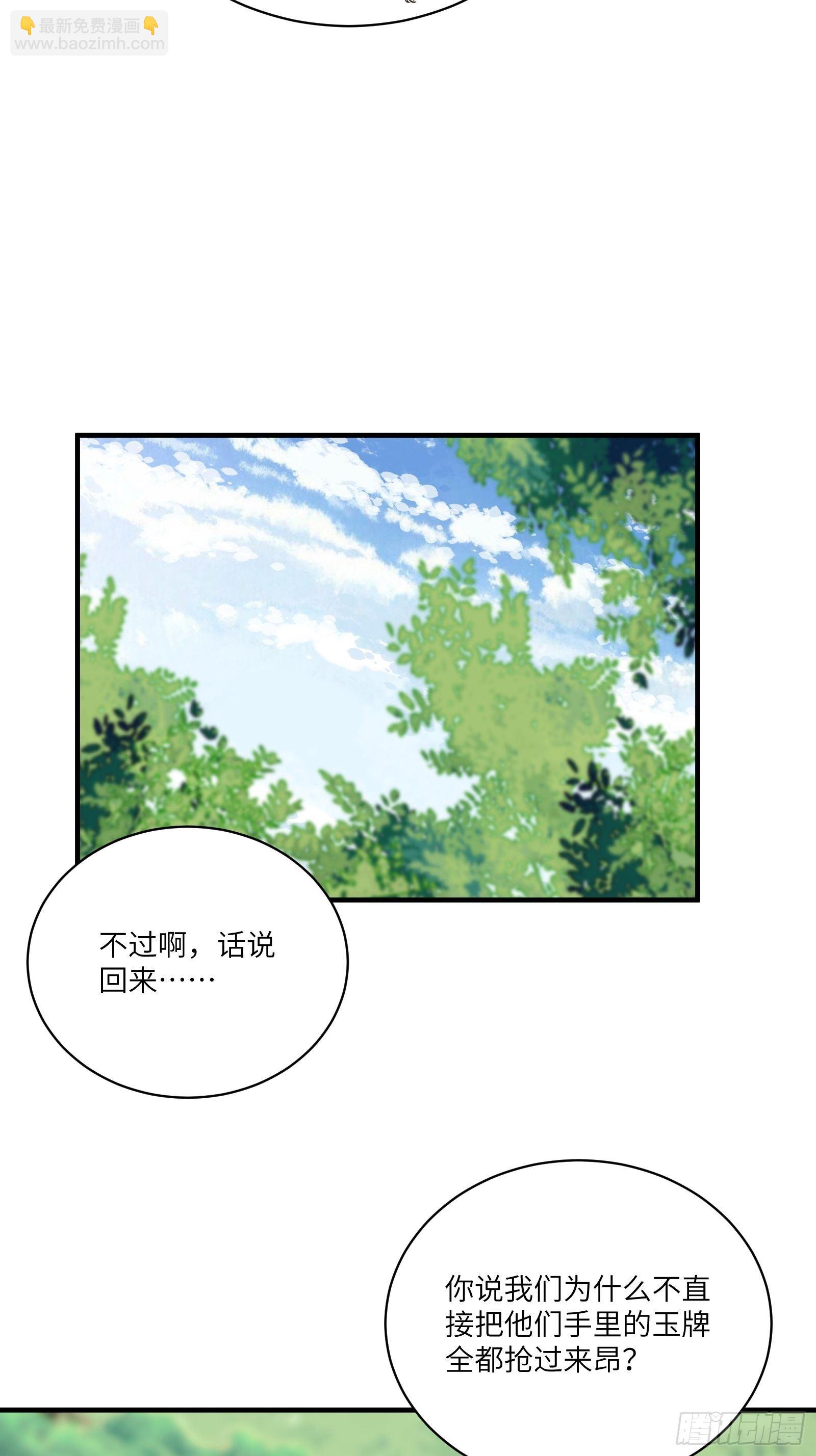 🍚修仙就要傍富婆 第17话 沦为工具人 第5页