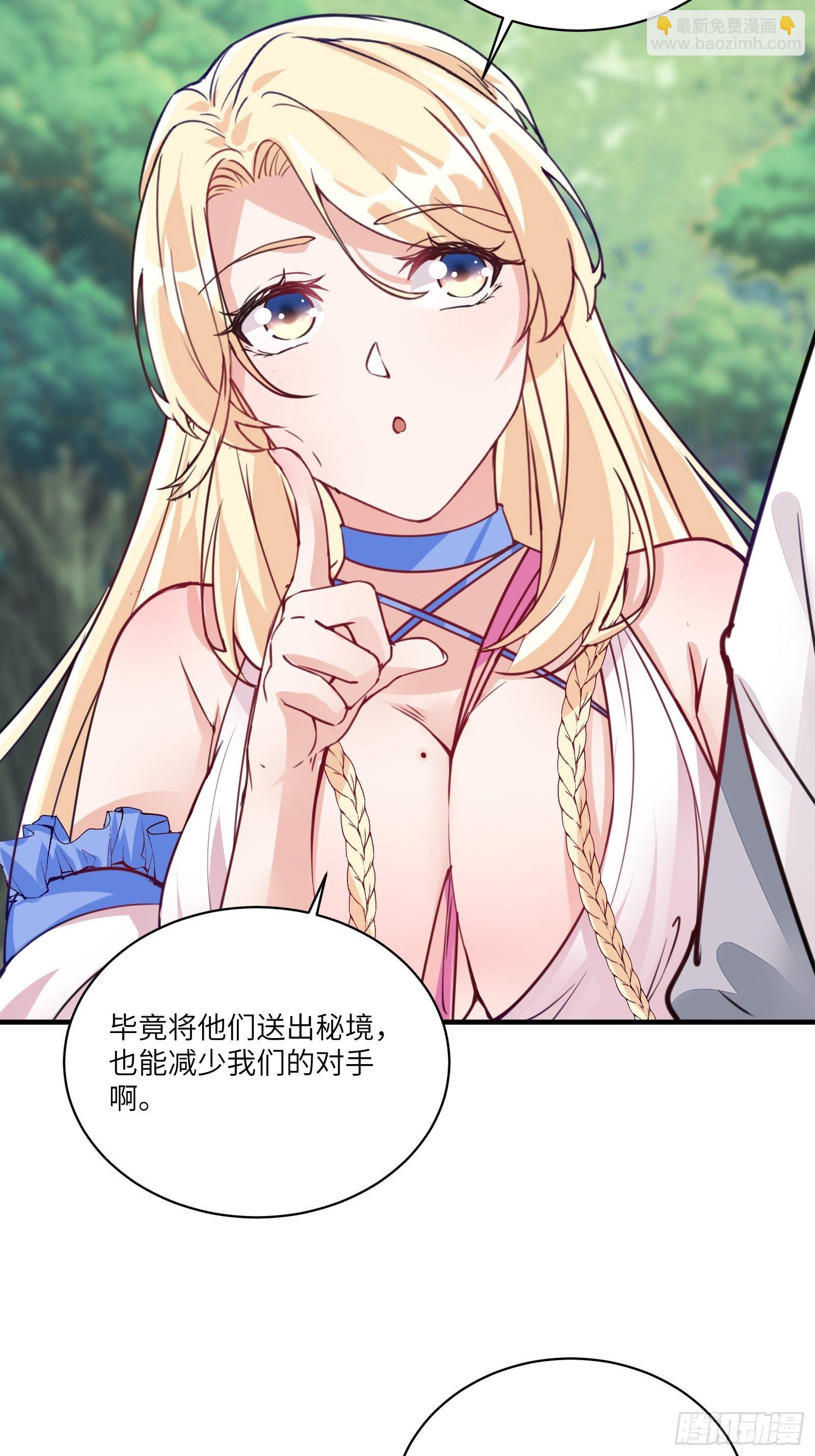 🍚修仙就要傍富婆 第17话 沦为工具人 第6页