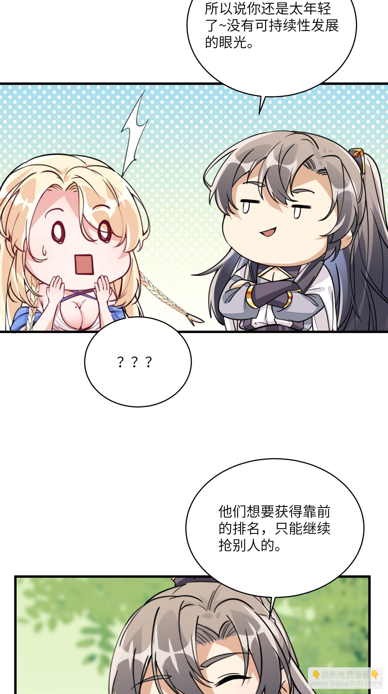 🍚修仙就要傍富婆 第17话 沦为工具人 第7页