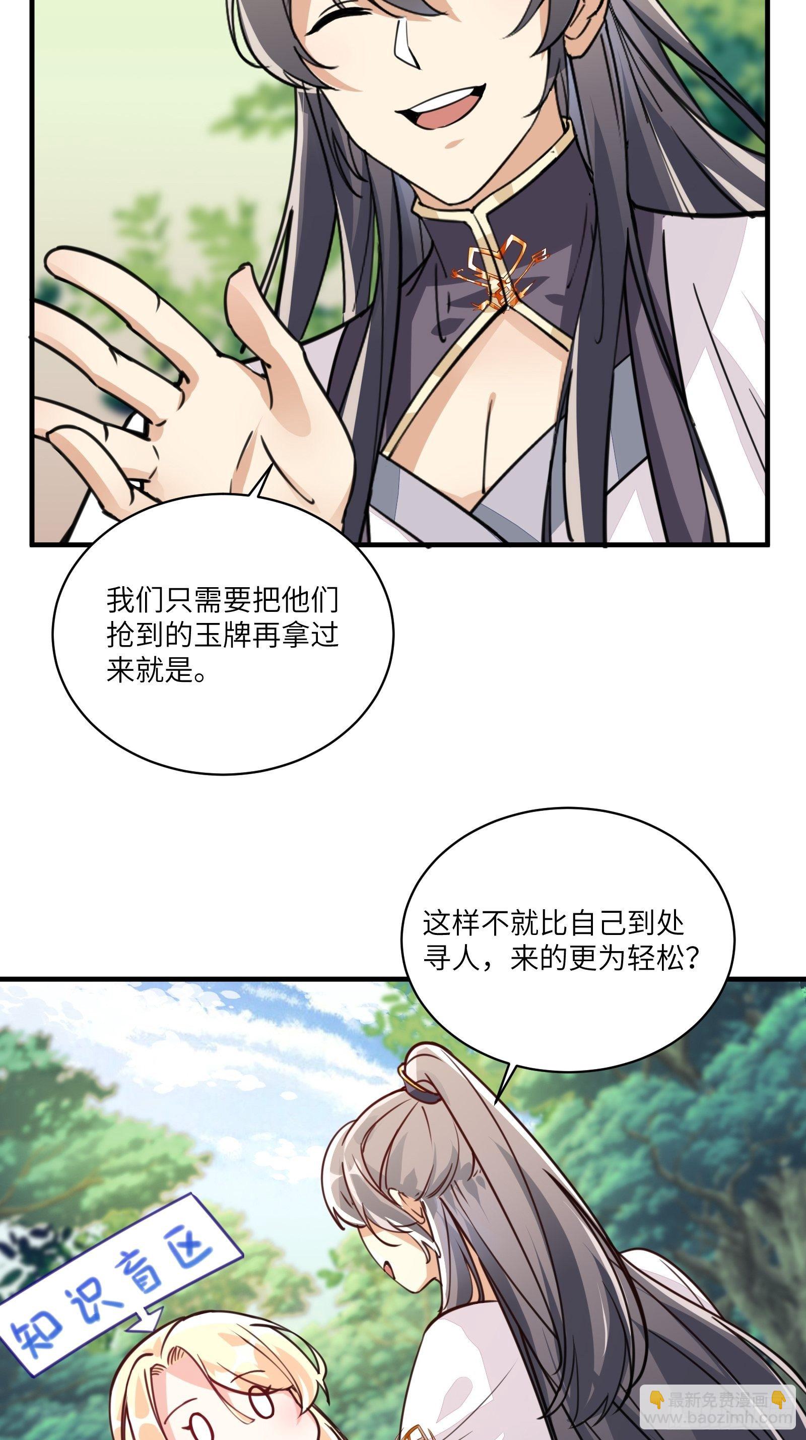 🍚修仙就要傍富婆 第17话 沦为工具人 第8页
