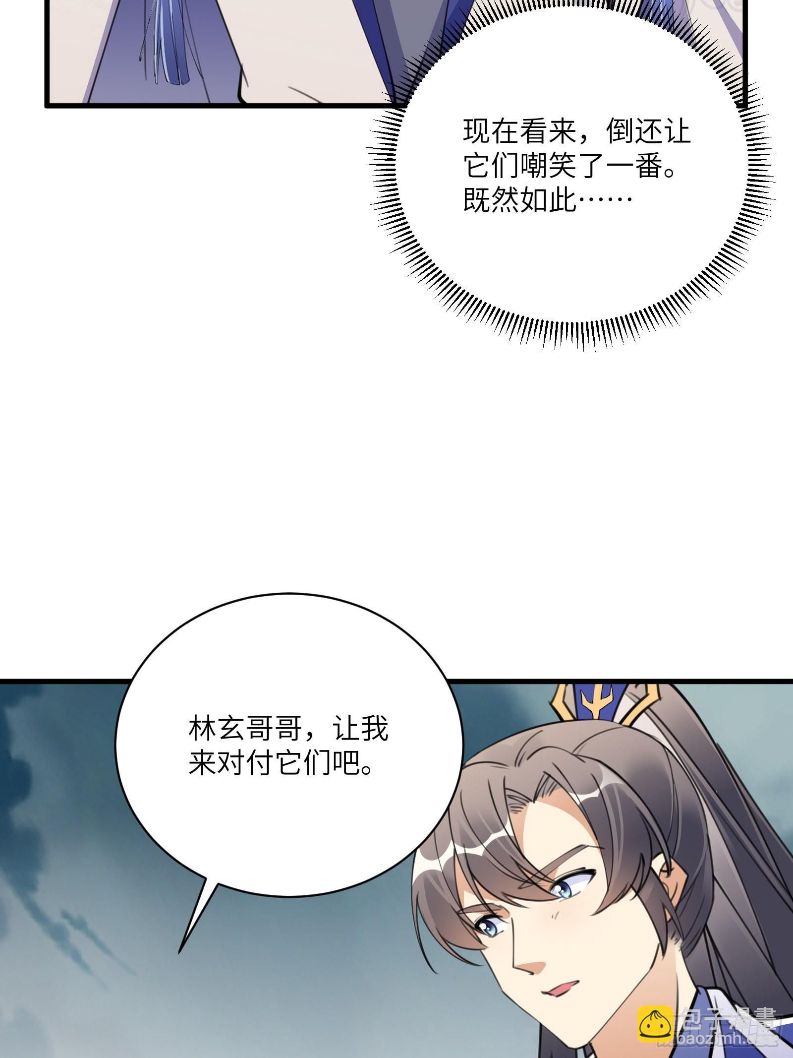 🍚修仙就要傍富婆 第177话 法力波纹 第14页