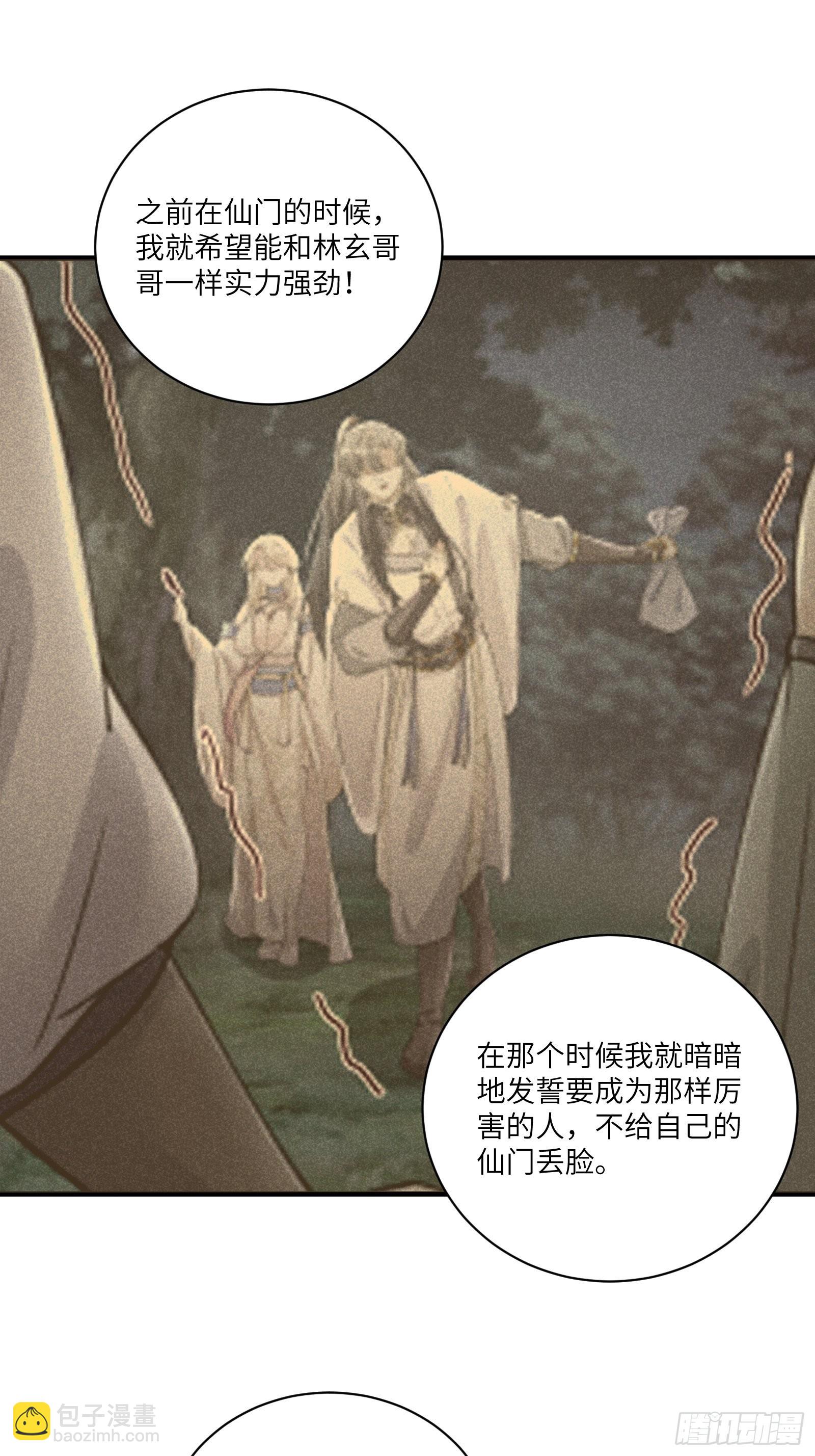 🍚修仙就要傍富婆 第177话 法力波纹 第17页