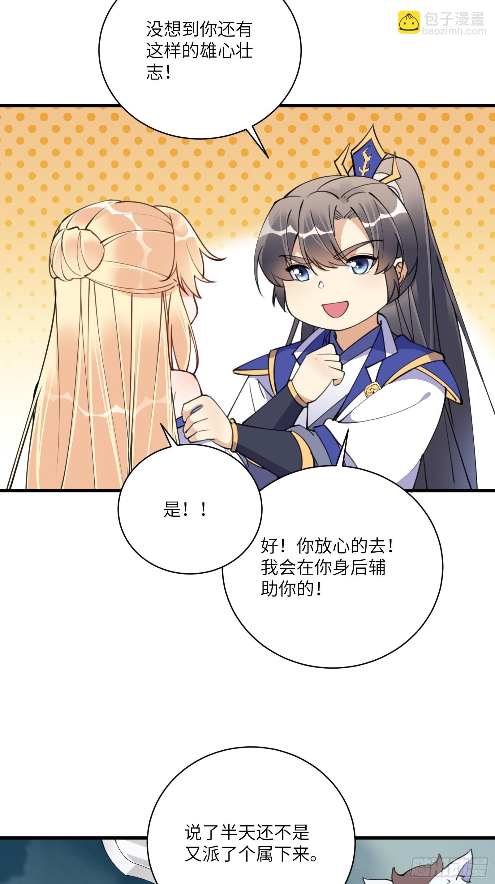 🍚修仙就要傍富婆 第177话 法力波纹 第18页