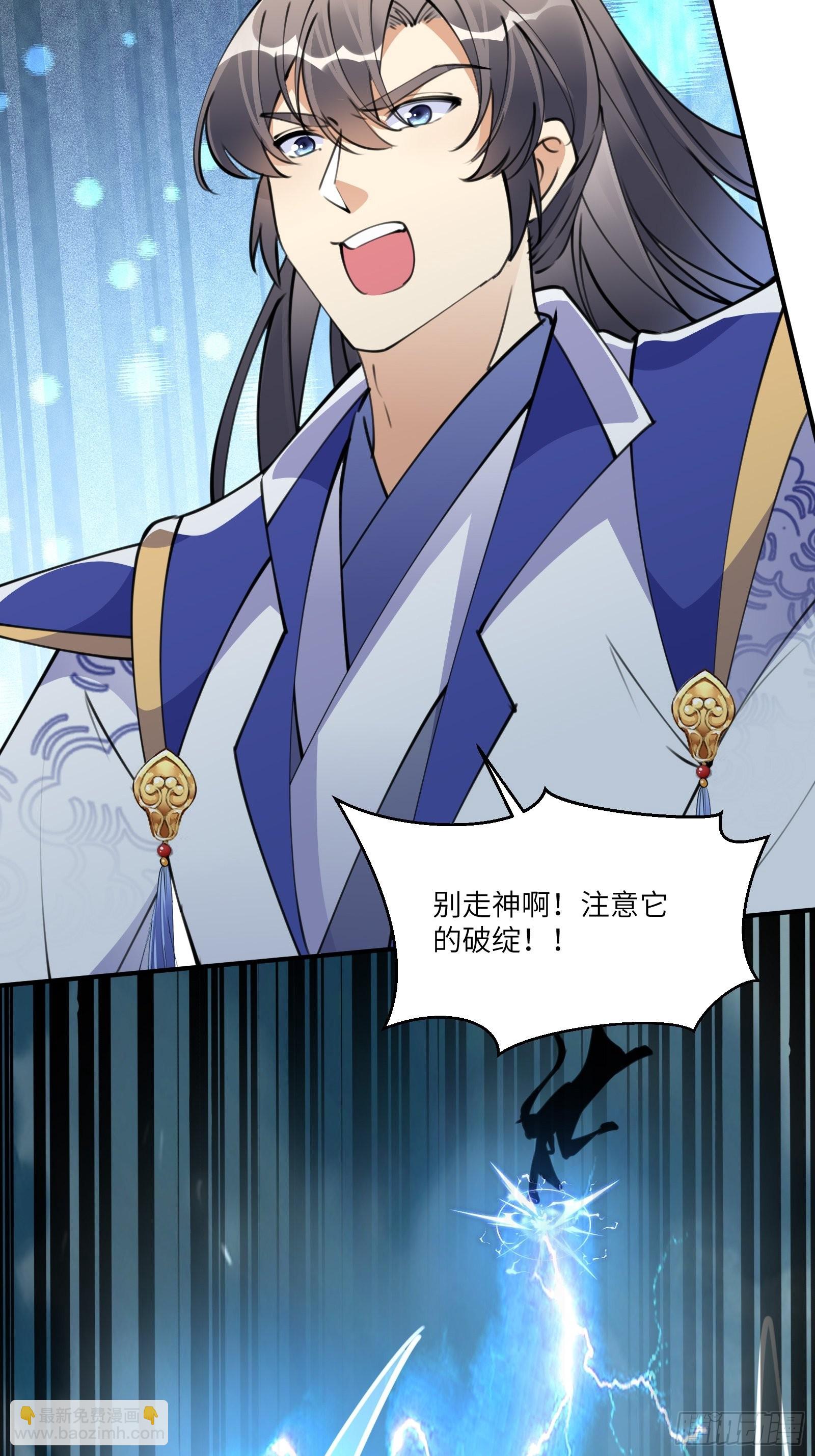 🍚修仙就要傍富婆 第177话 法力波纹 第30页