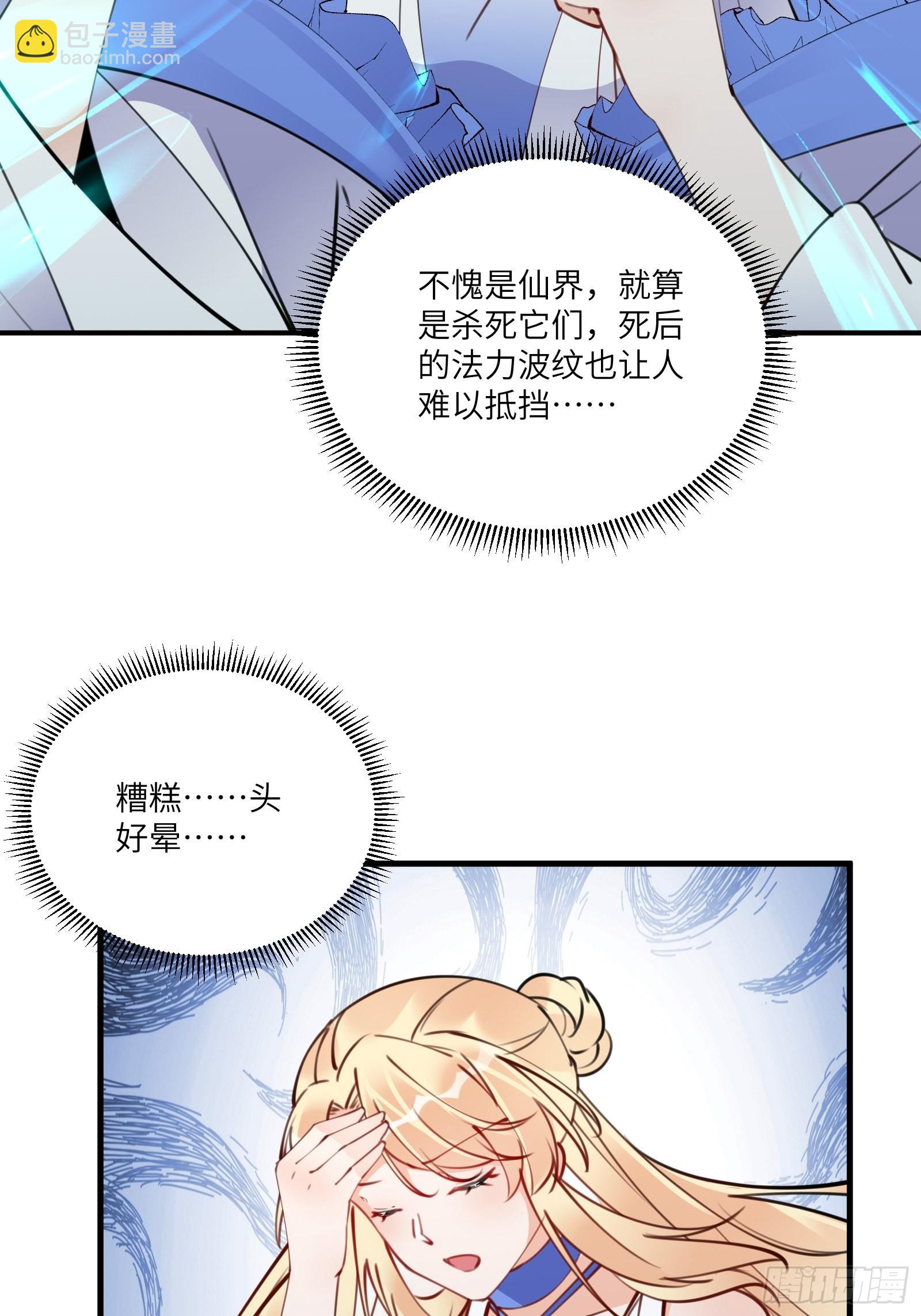 🍚修仙就要傍富婆 第177话 法力波纹 第37页