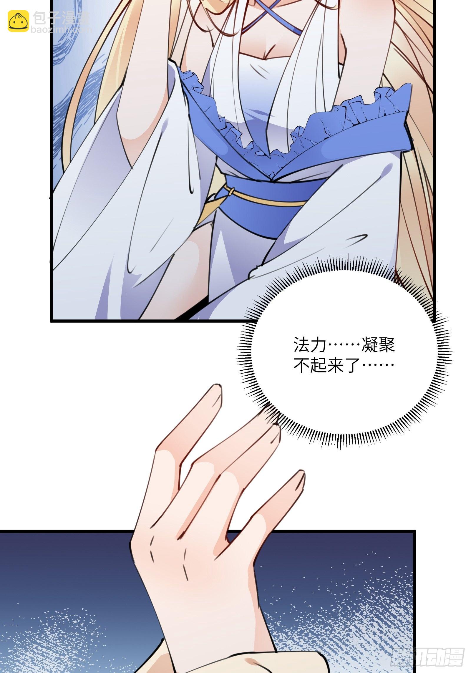 🍚修仙就要傍富婆 第177话 法力波纹 第38页