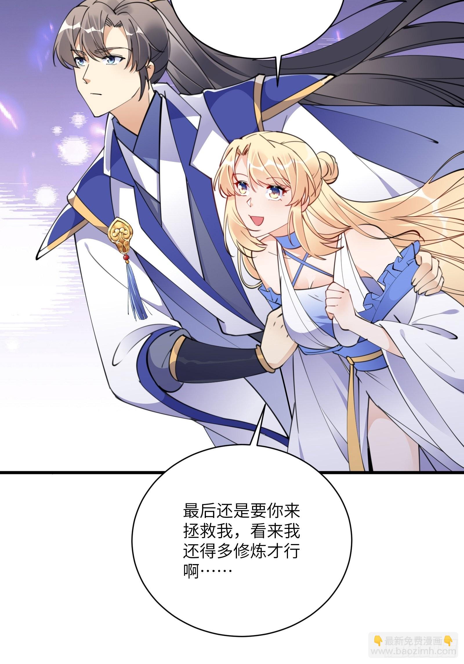 🍚修仙就要傍富婆 第177话 法力波纹 第41页