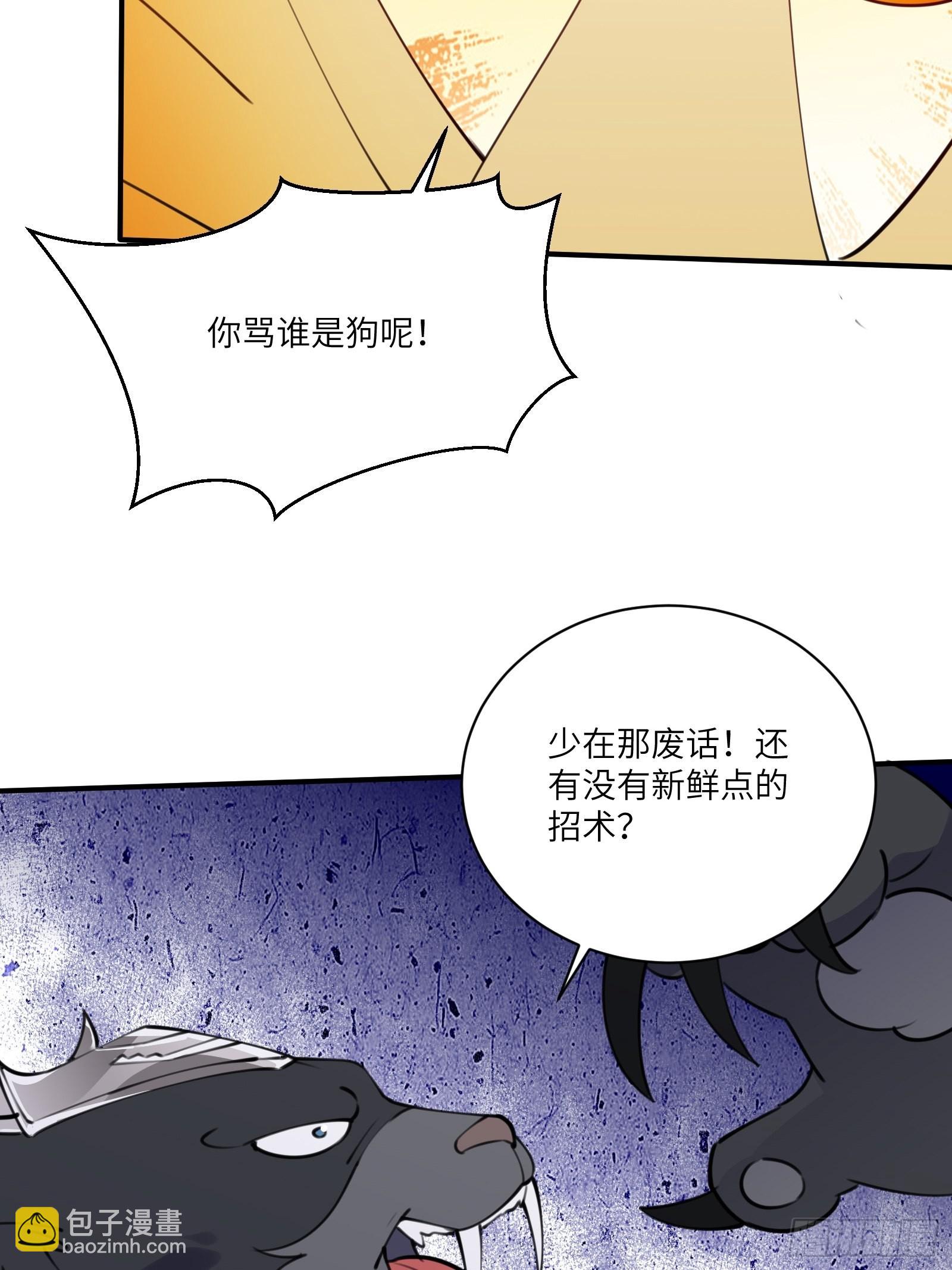 🍚修仙就要傍富婆 第177话 法力波纹 第7页