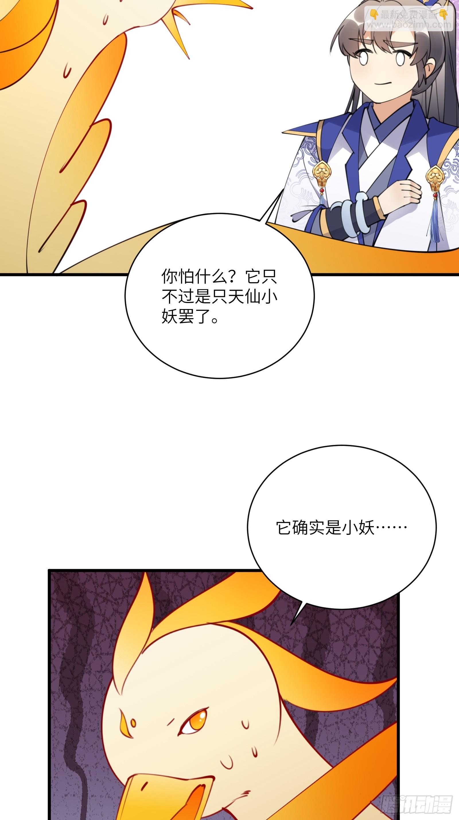 🍚修仙就要傍富婆 第181话 妖族的败类 第10页