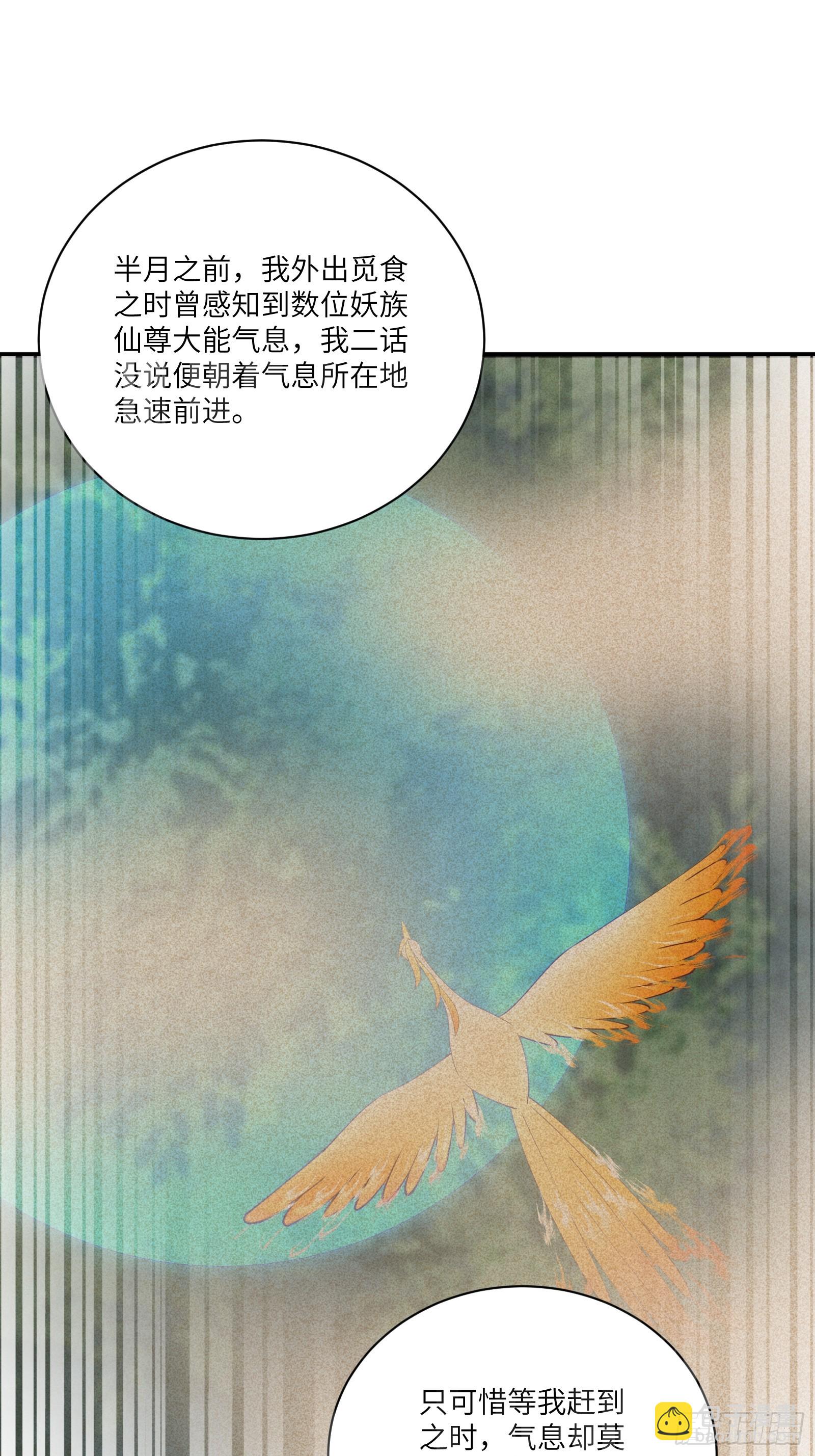 🍚修仙就要傍富婆 第181话 妖族的败类 第12页