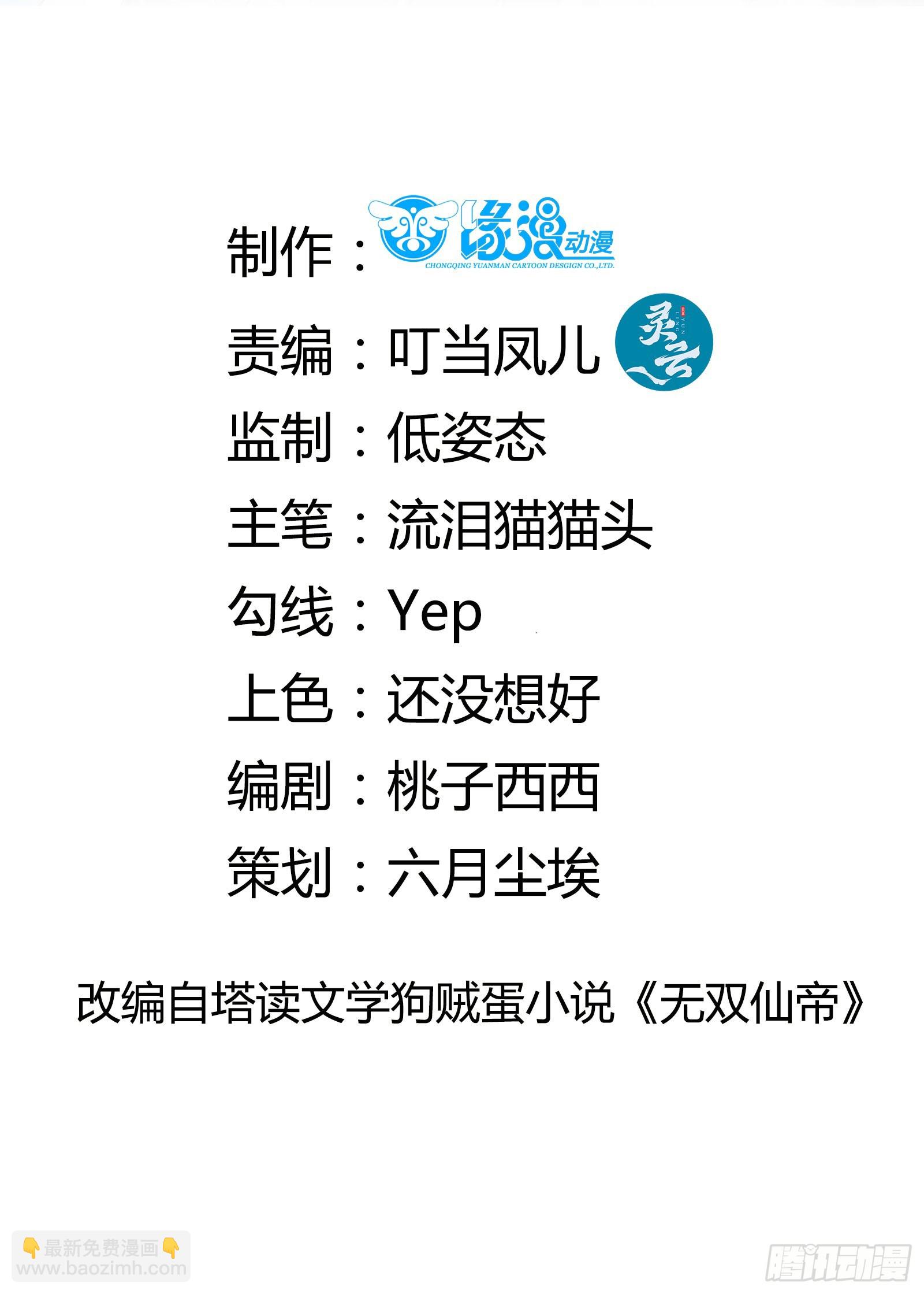 🍚修仙就要傍富婆 第181话 妖族的败类 第2页