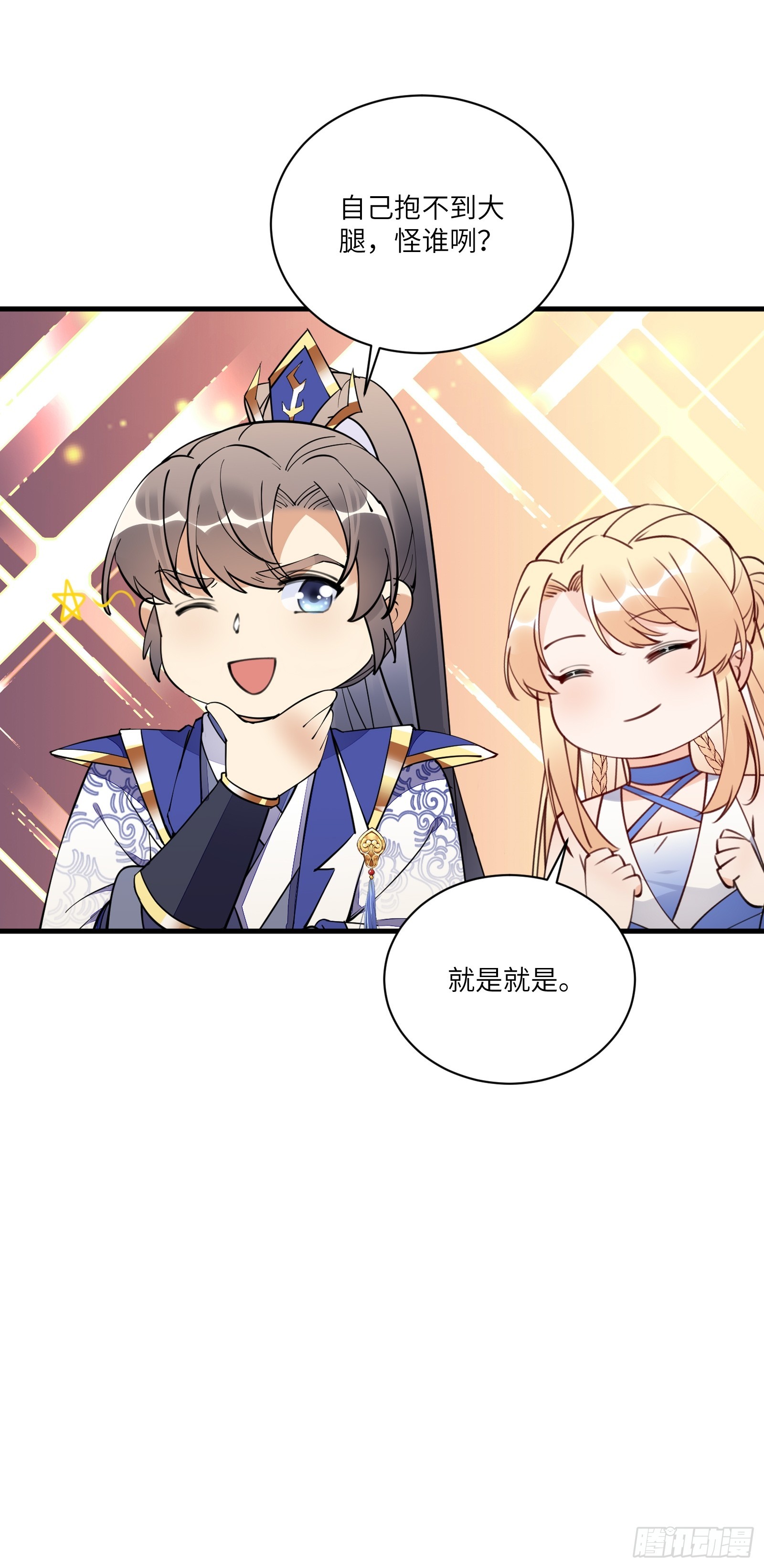 🍚修仙就要傍富婆 第181话 妖族的败类 第33页