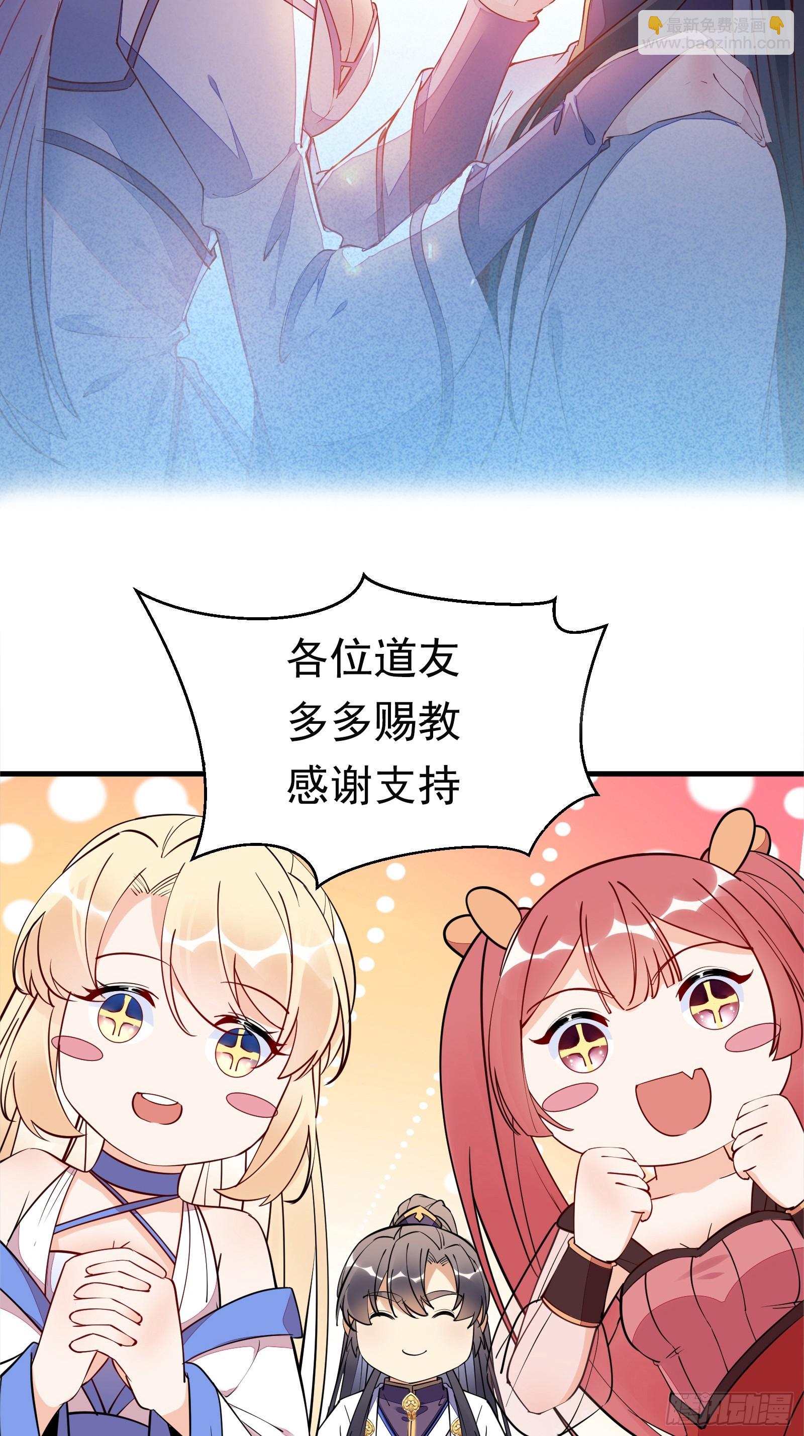 🍚修仙就要傍富婆 第181话 妖族的败类 第35页
