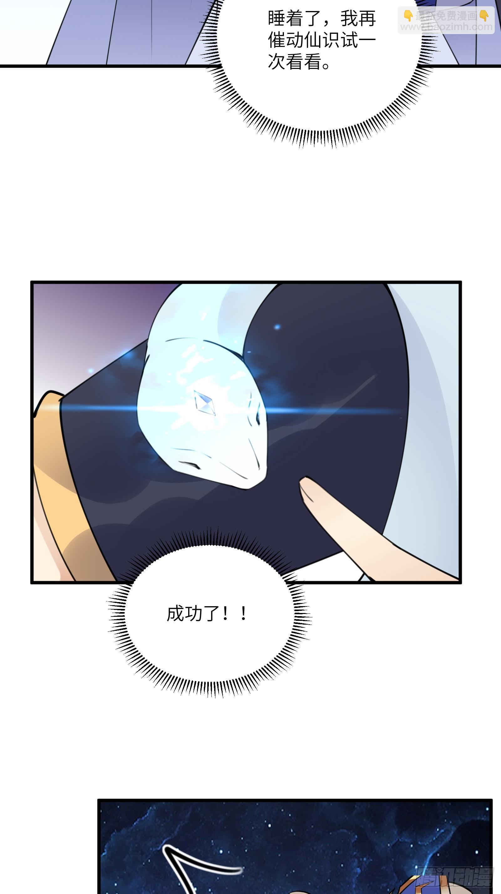 🍚修仙就要傍富婆 第181话 妖族的败类 第4页