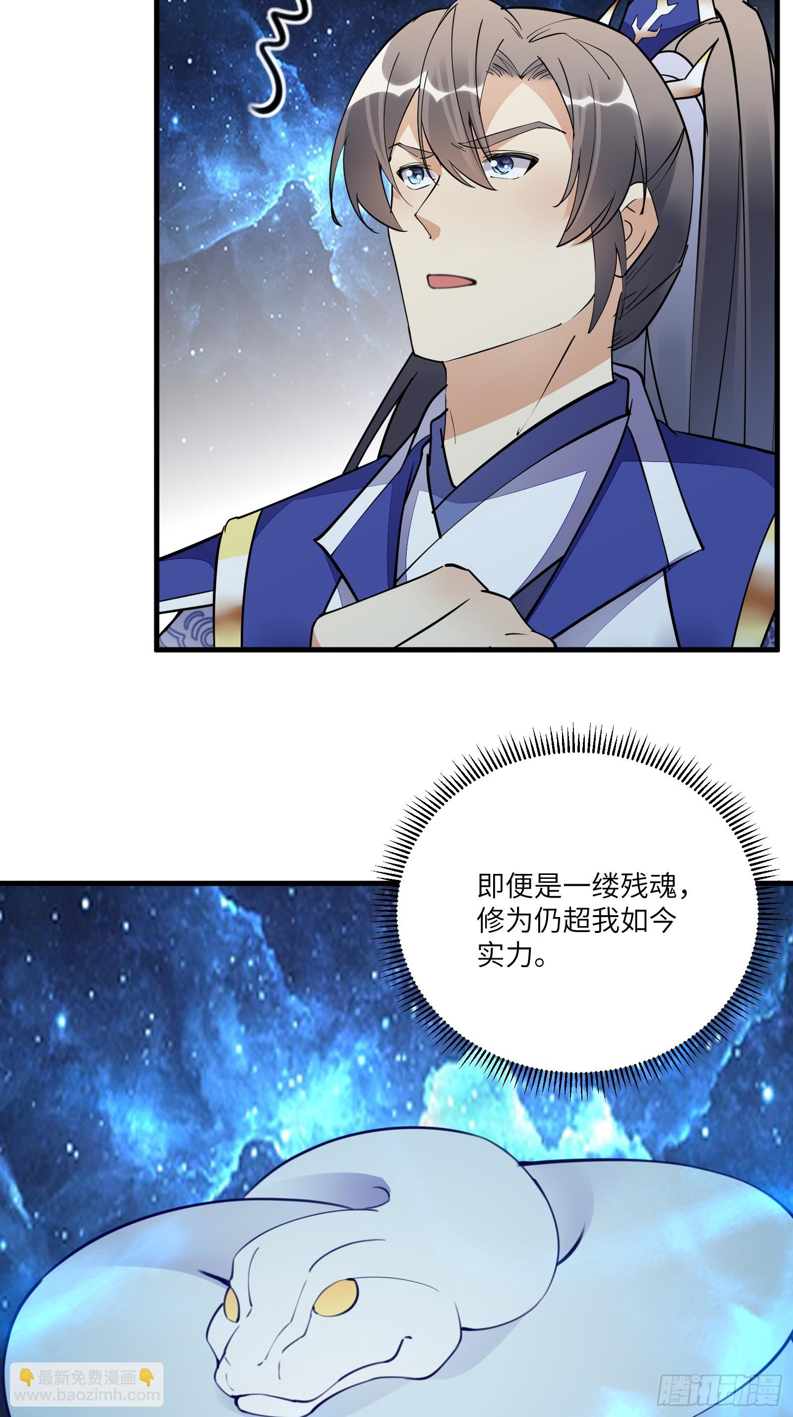 🍚修仙就要傍富婆 第181话 妖族的败类 第5页