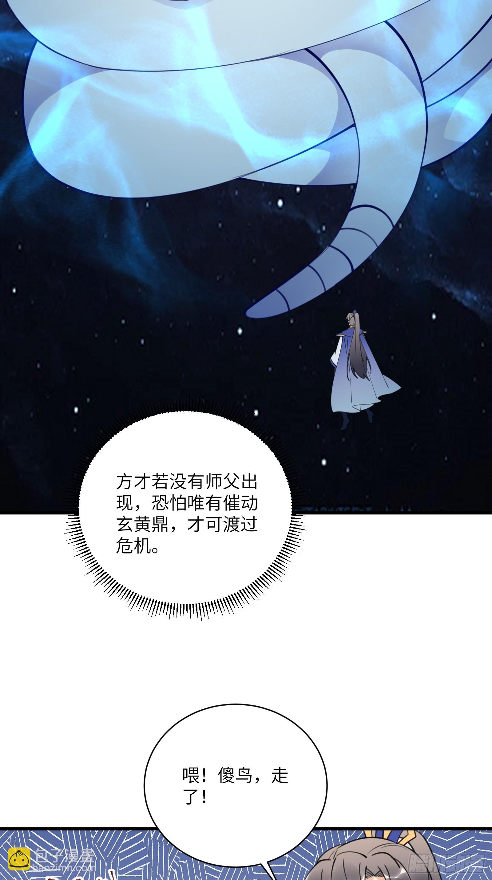 🍚修仙就要傍富婆 第181话 妖族的败类 第6页
