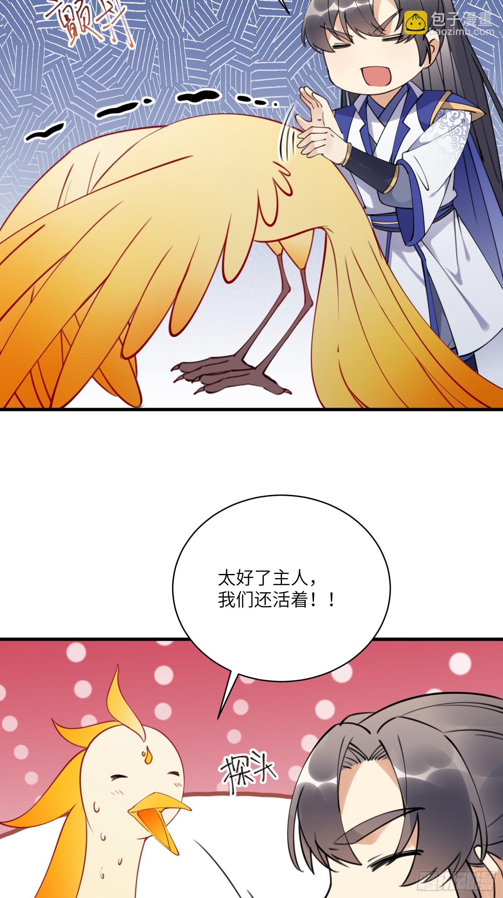 🍚修仙就要傍富婆 第181话 妖族的败类 第7页