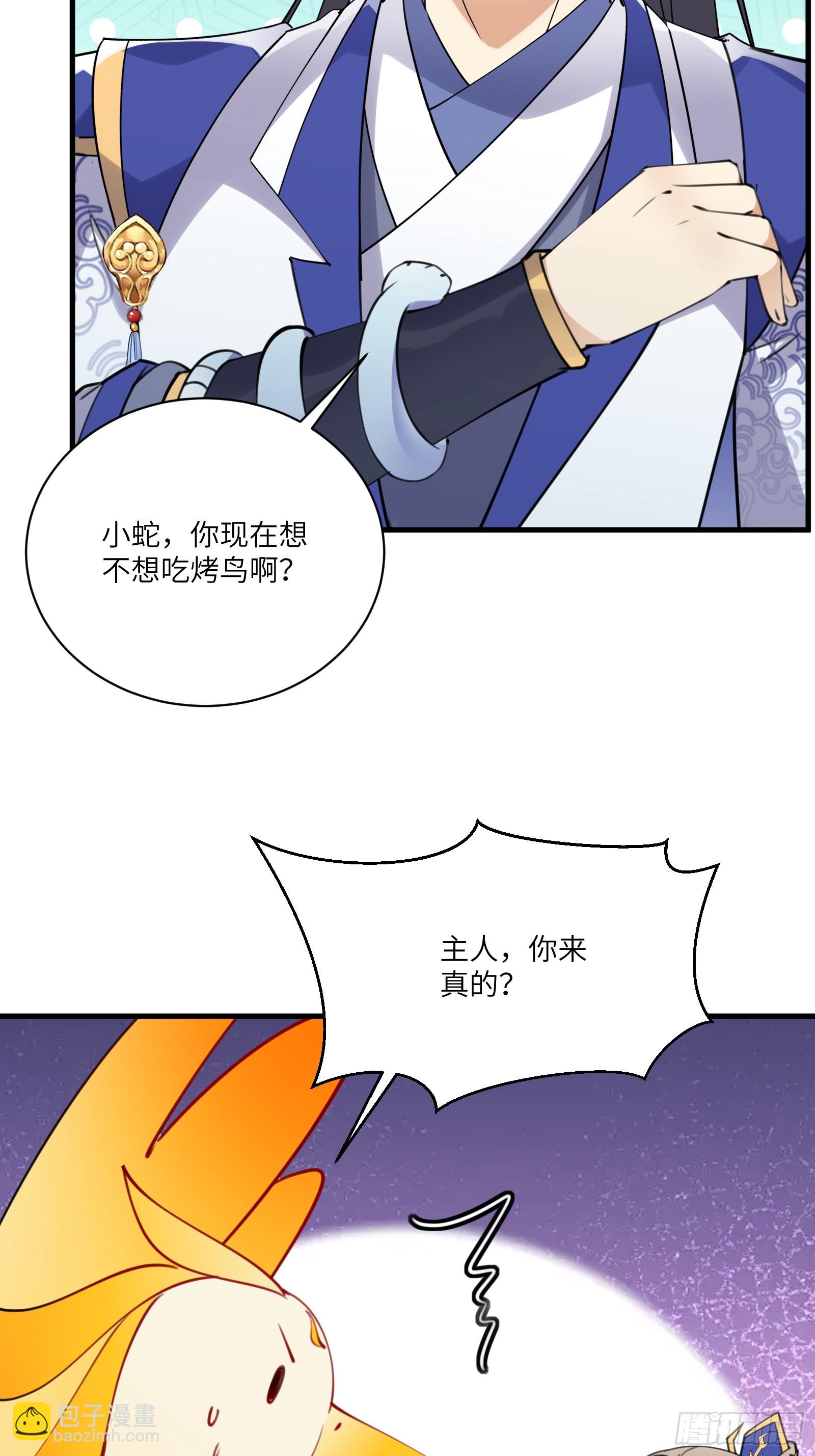🍚修仙就要傍富婆 第181话 妖族的败类 第9页