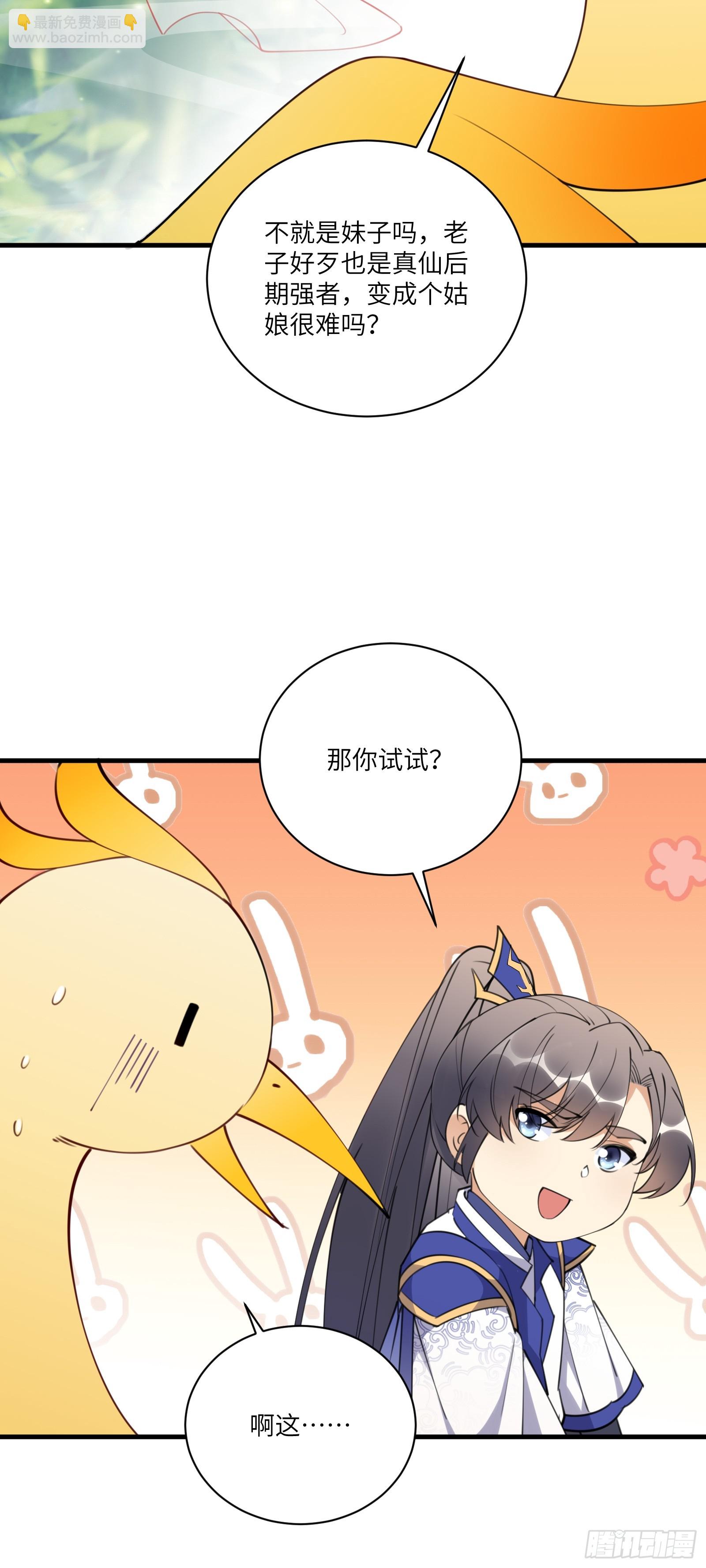🍚修仙就要傍富婆 第183话 双标现场 第11页