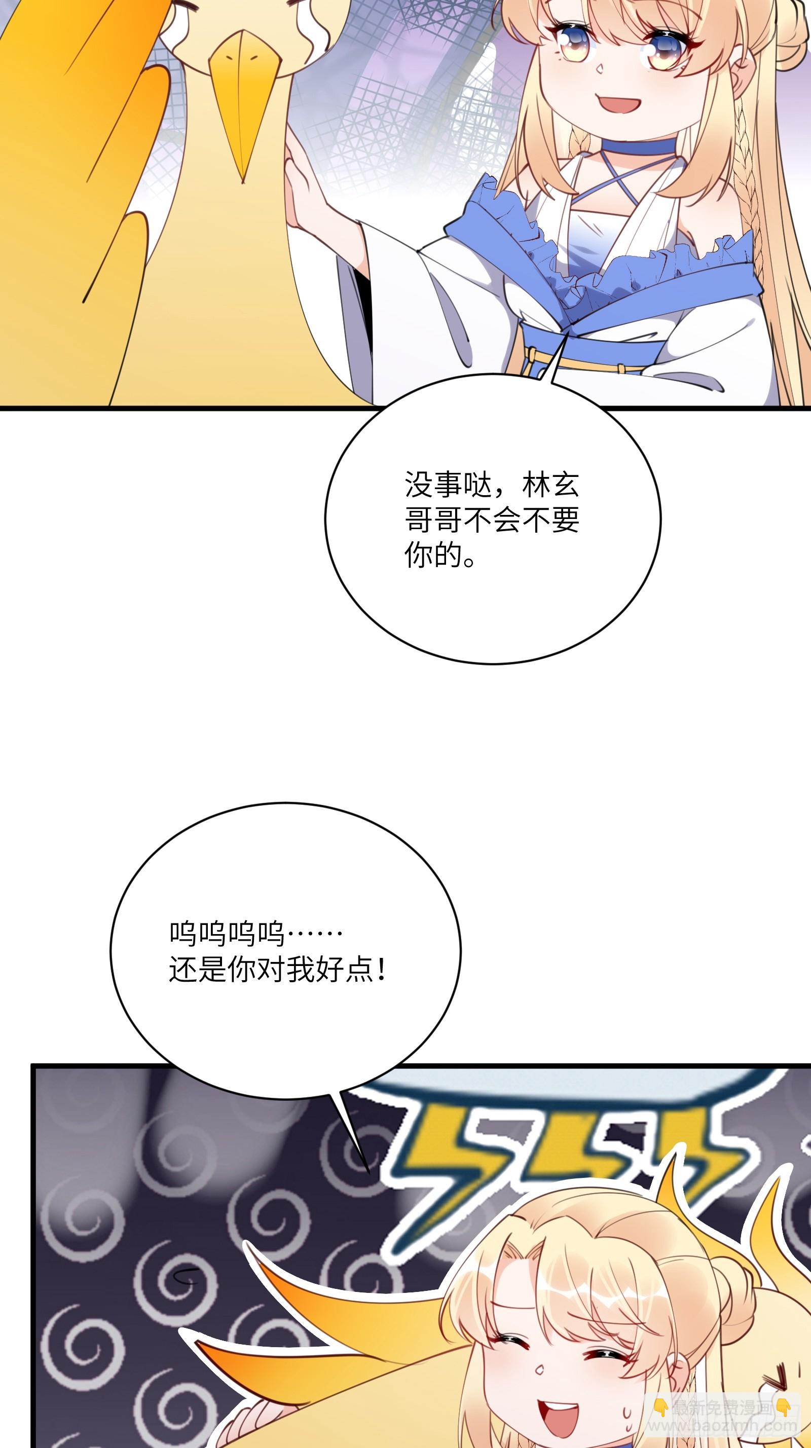 🍚修仙就要傍富婆 第183话 双标现场 第17页