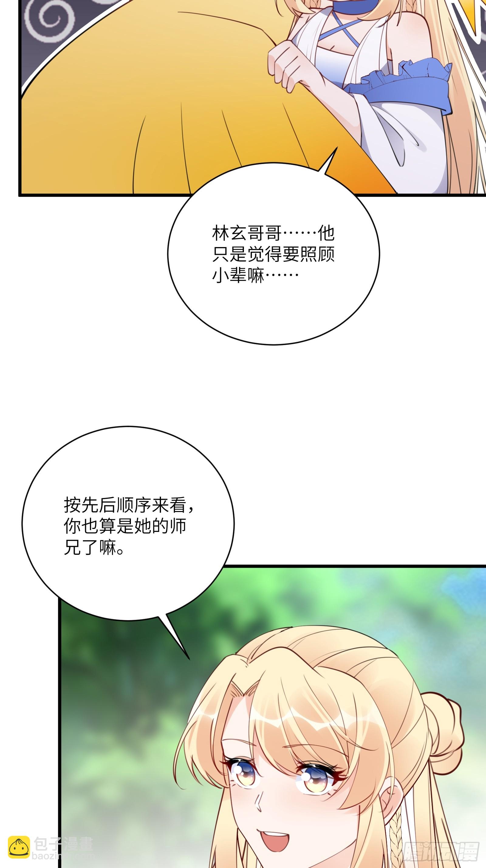 🍚修仙就要傍富婆 第183话 双标现场 第18页