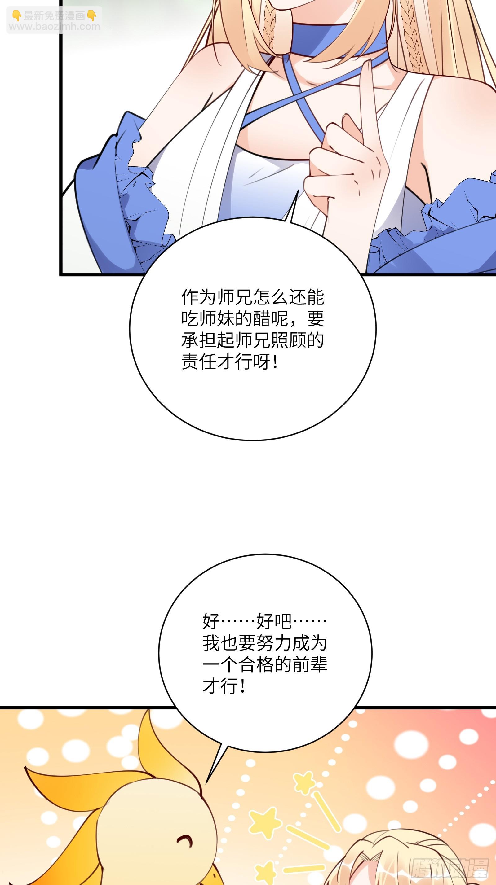 🍚修仙就要傍富婆 第183话 双标现场 第19页