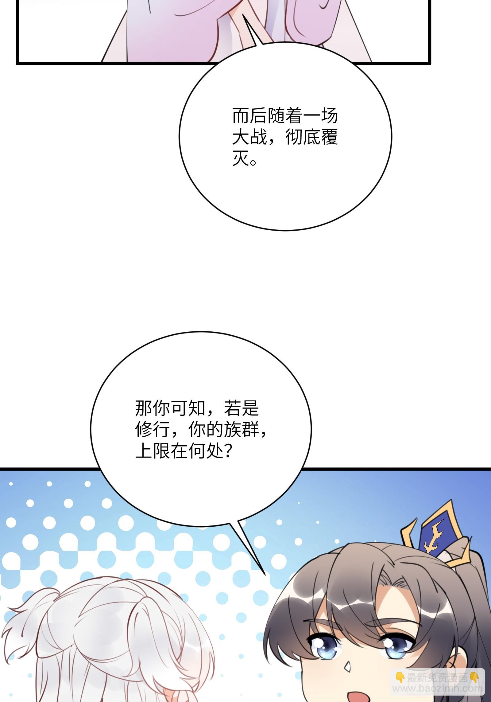🍚修仙就要傍富婆 第183话 双标现场 第23页