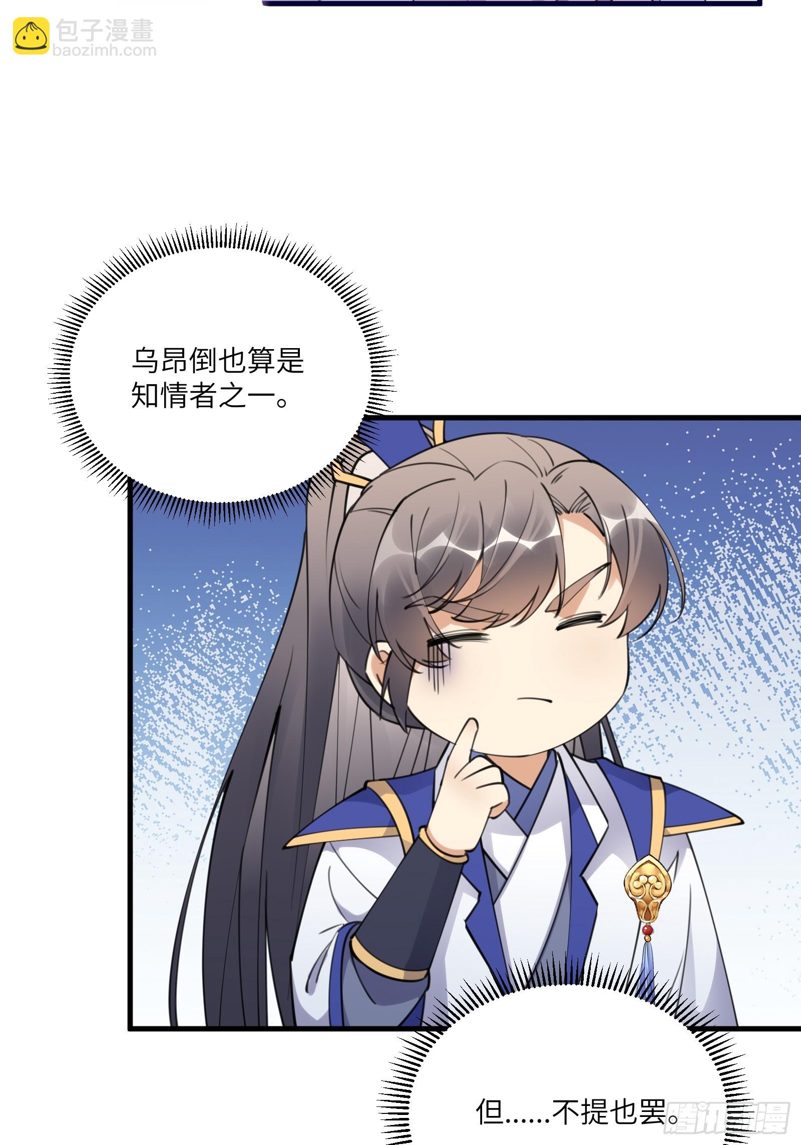 🍚修仙就要傍富婆 第183话 双标现场 第27页