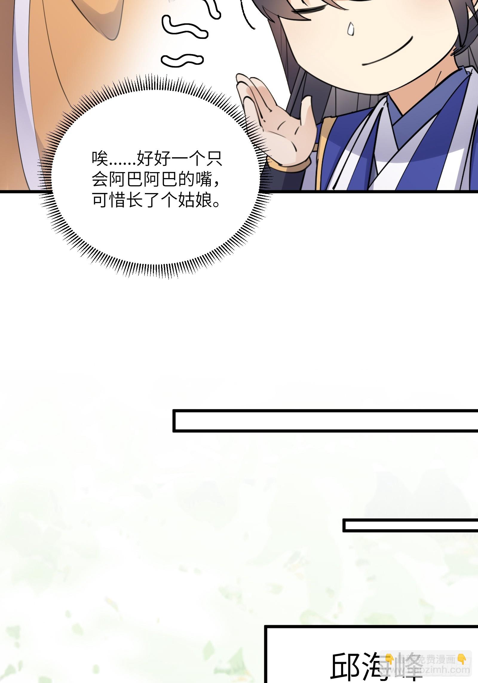 🍚修仙就要傍富婆 第183话 双标现场 第29页